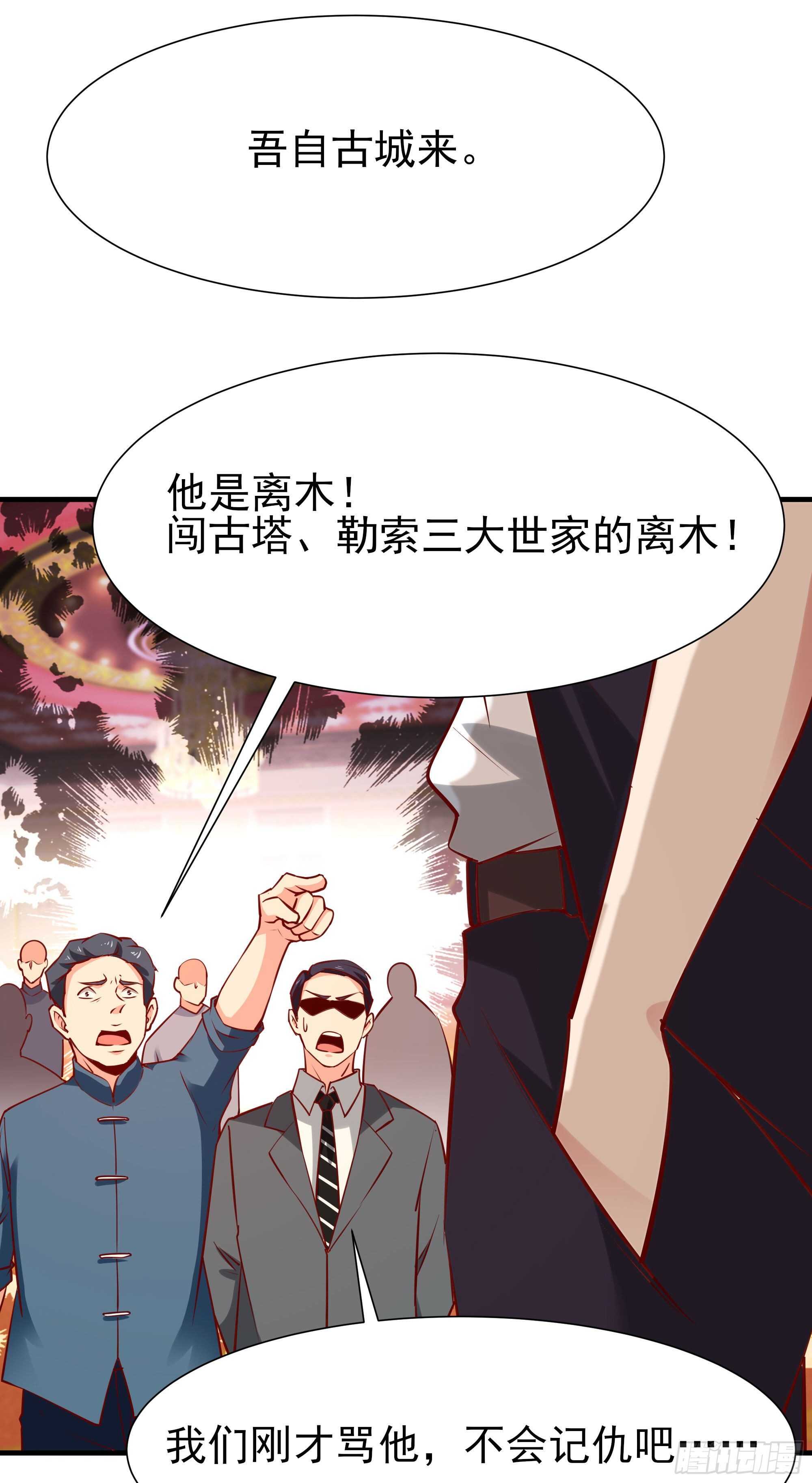 重生都市天尊漫画免费观看漫画,第170话 推销姐姐2图