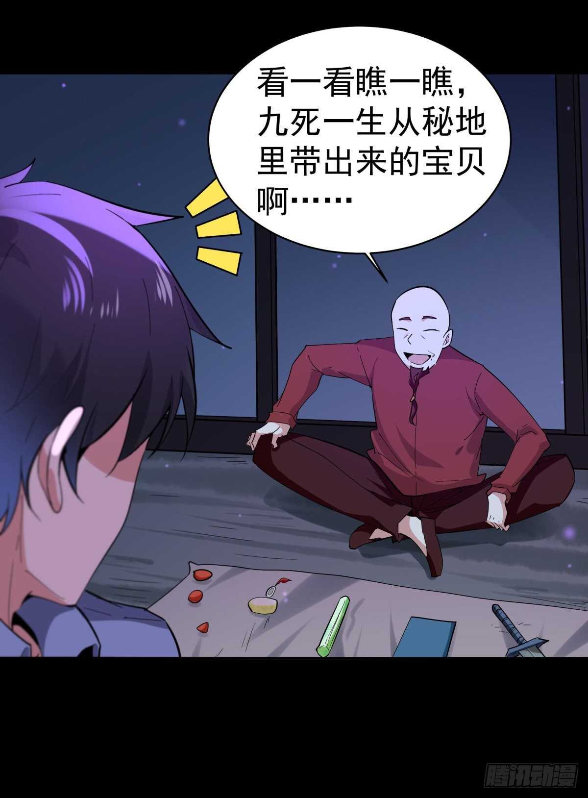 重生都市天尊小说免费阅读漫画,第136话 武尊功法1图