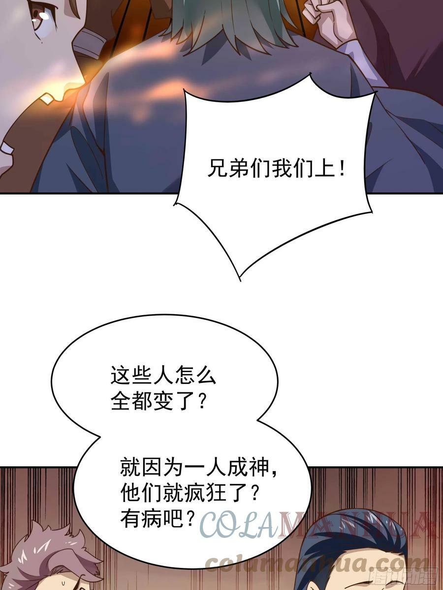 重生都市天尊境界划分漫画,第395话 证道之战2图