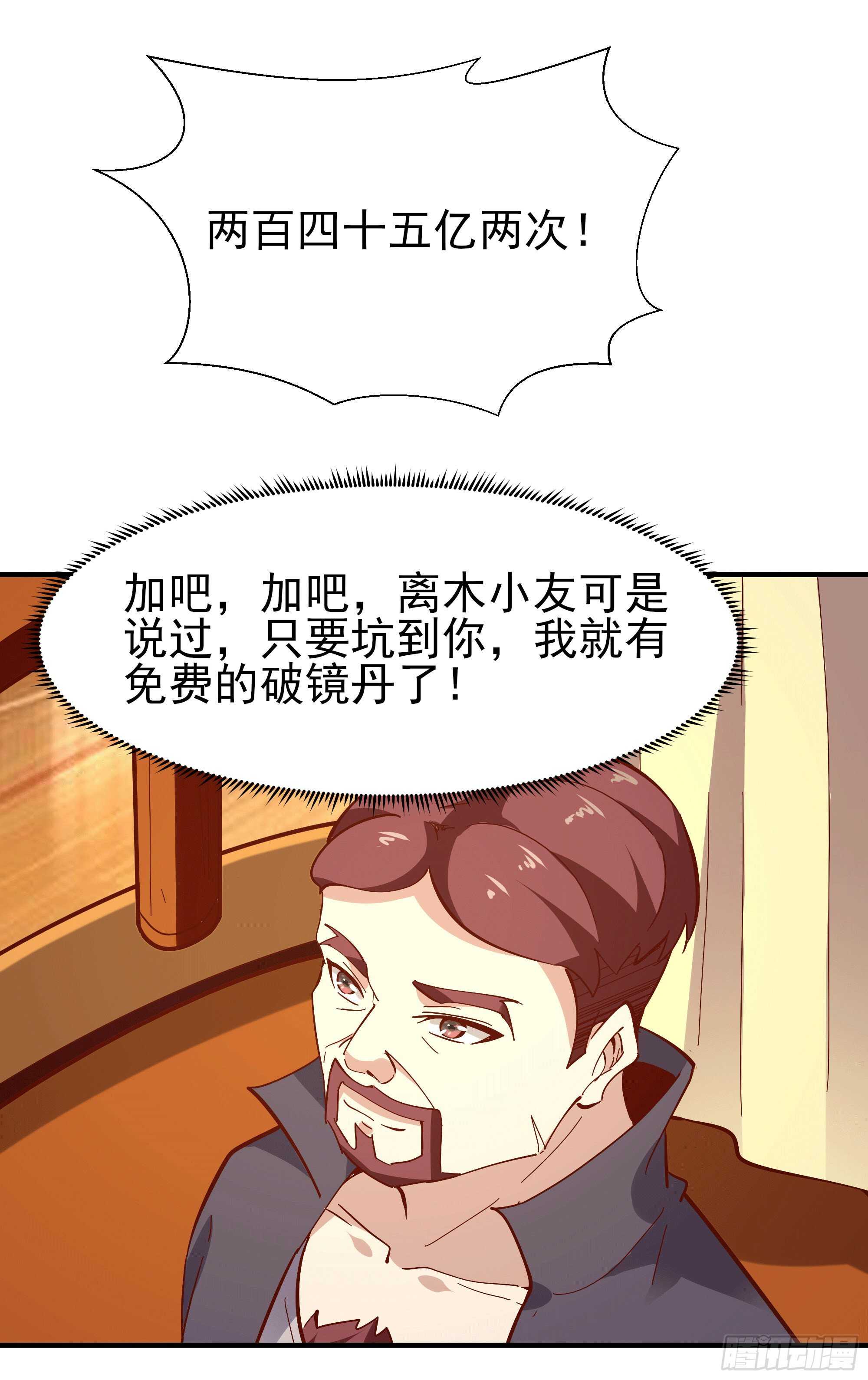 重生都市仙尊洛尘漫画,第164话 出手阔绰1图