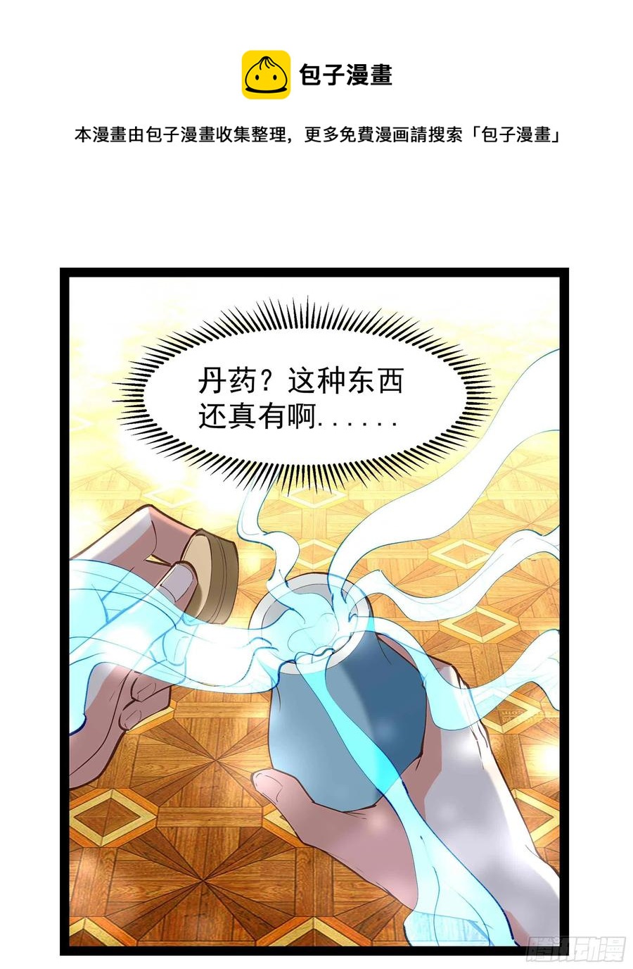 重生都市天尊动漫解说漫画,第270话 来刺激的2图