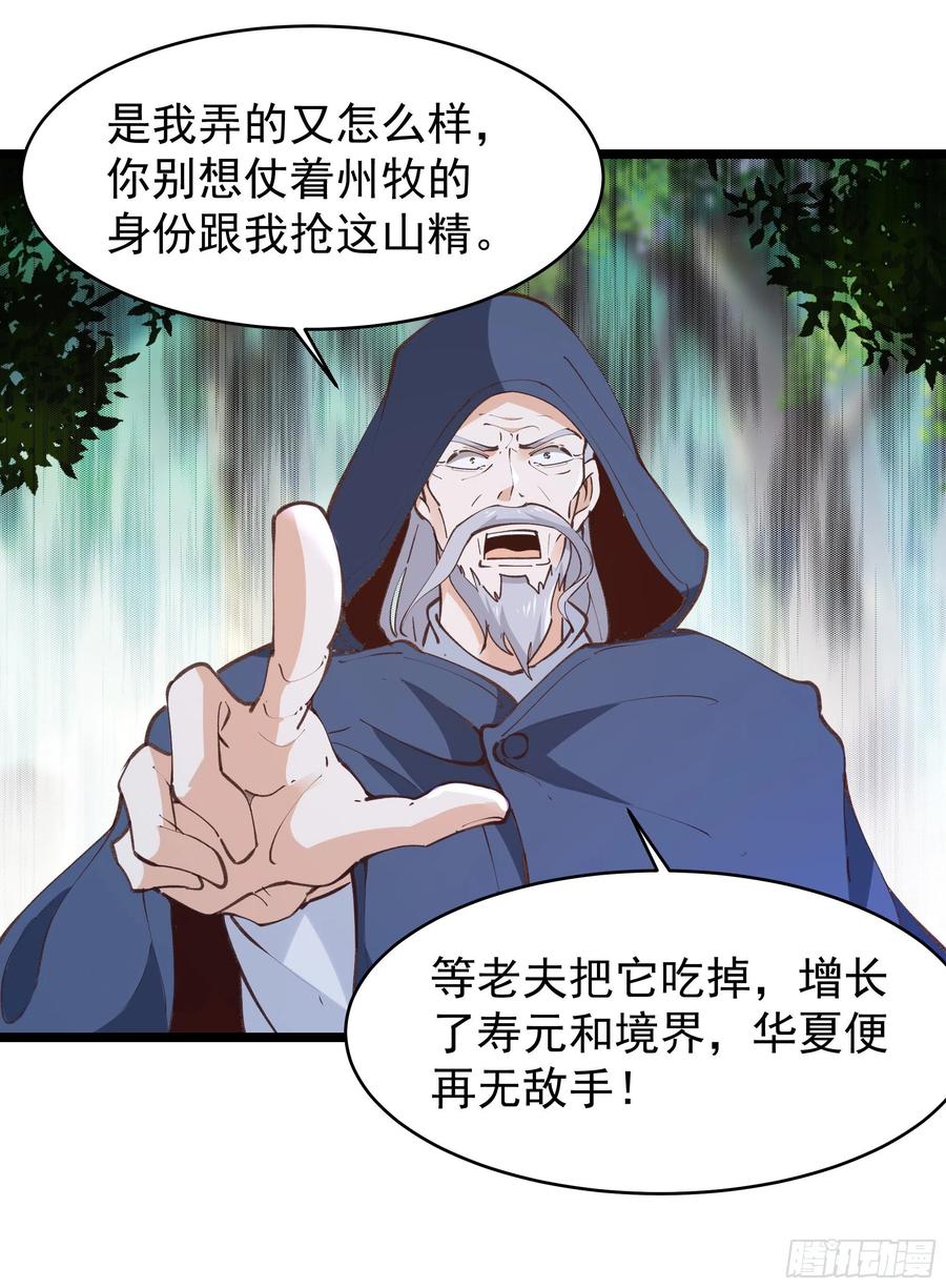 重生都市天尊境界划分漫画,第227话 人家好热2图