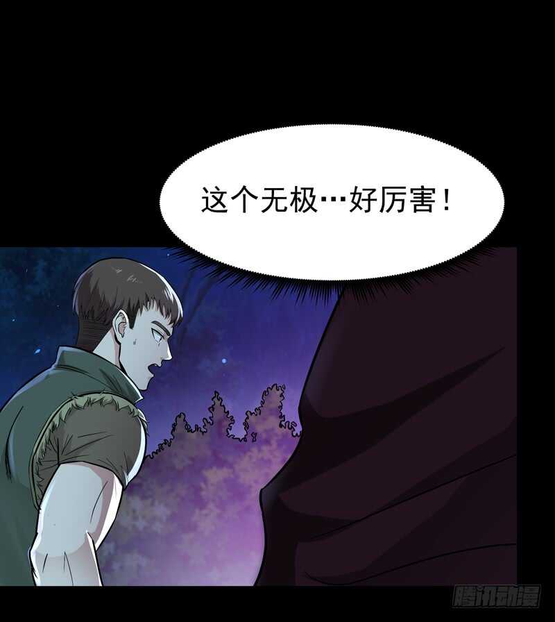 重生都市天尊33漫画,第66话 迎战合欢2图