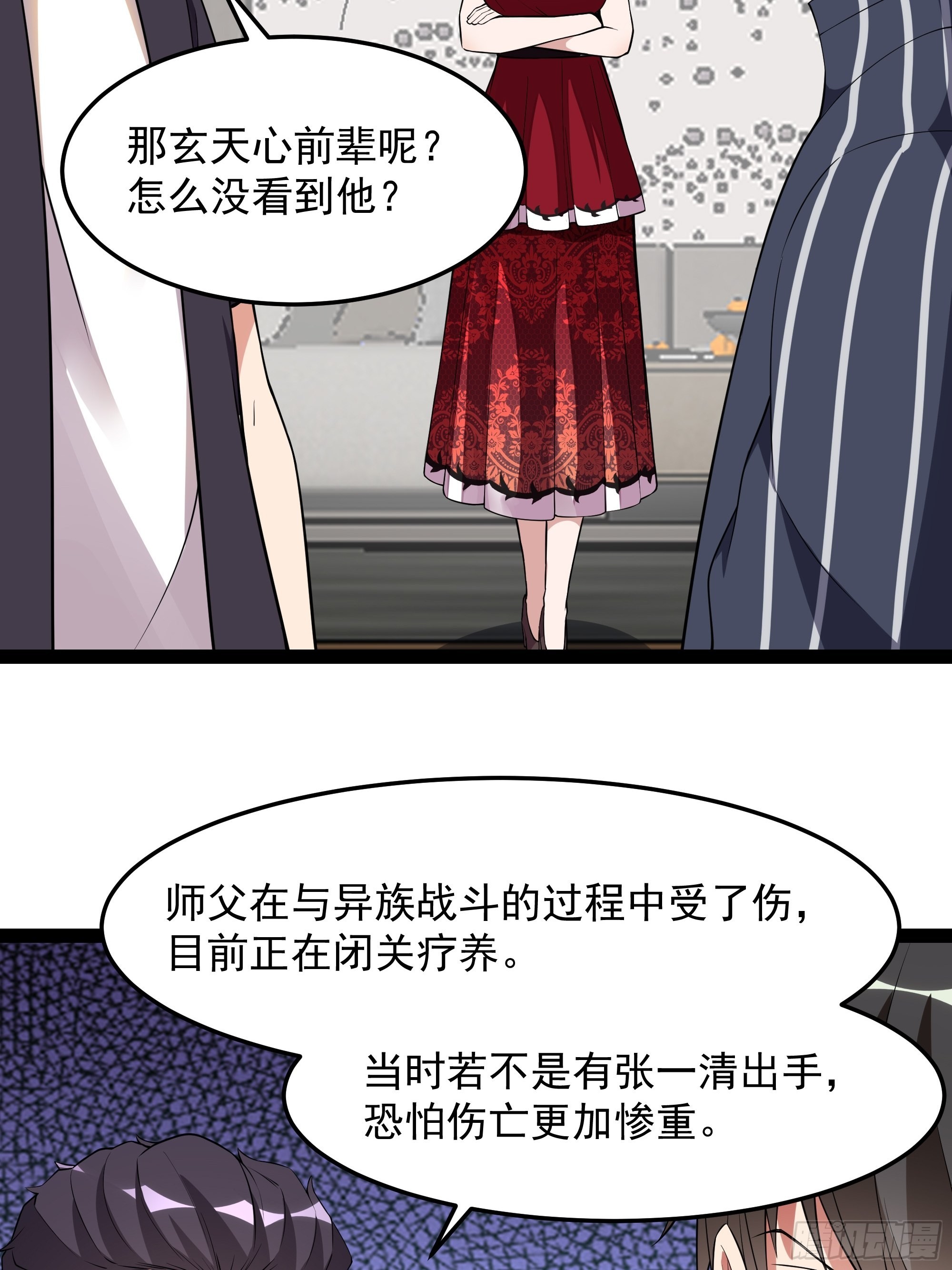 重生都市天尊木离小说漫画,第338话1图