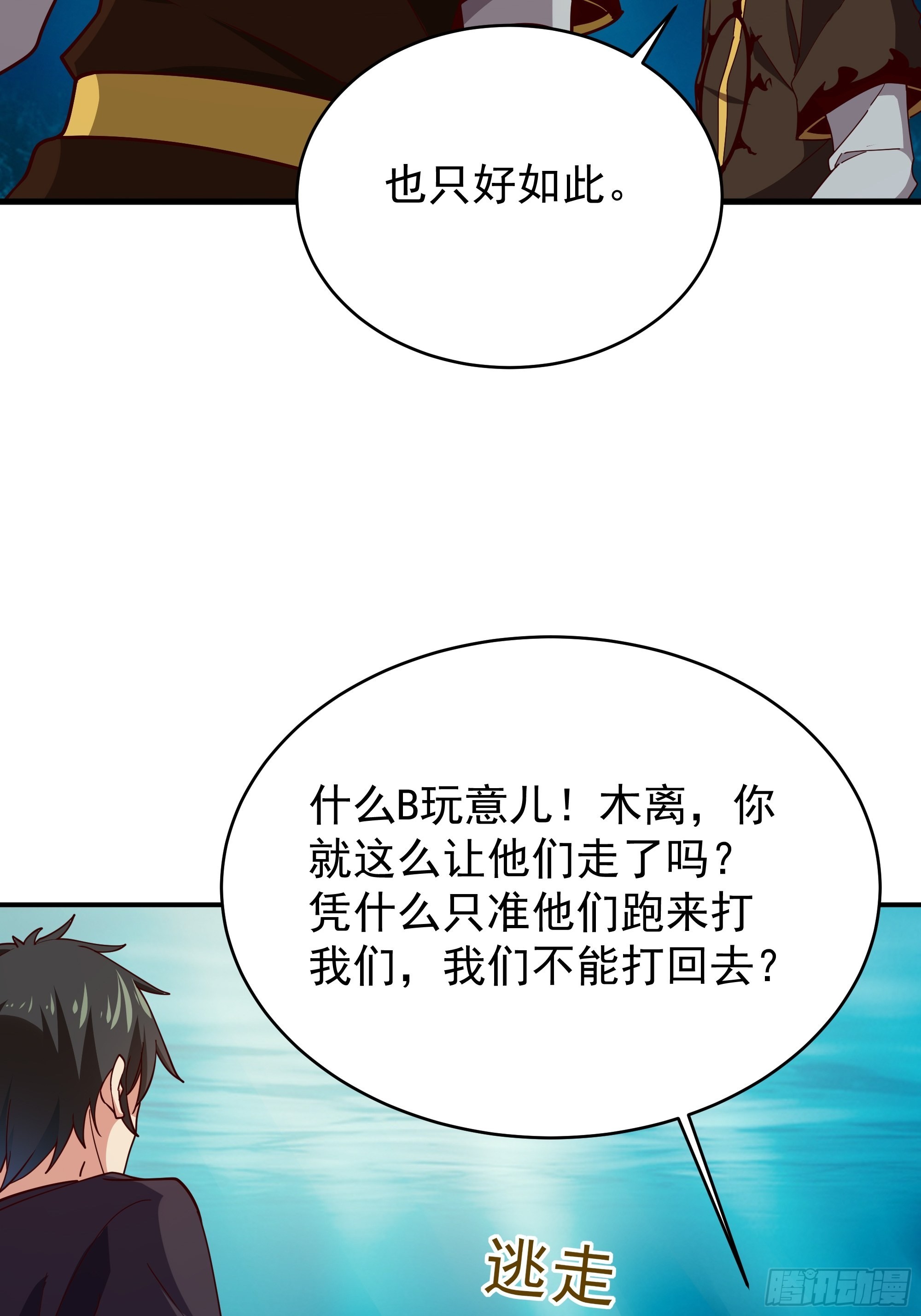 重生都市天尊动漫在线观看全集星辰影院漫画,第356话 想要吃掉1图