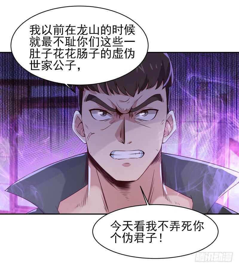 重生之都市天尊第二季漫画,第61话 祸水东引1图