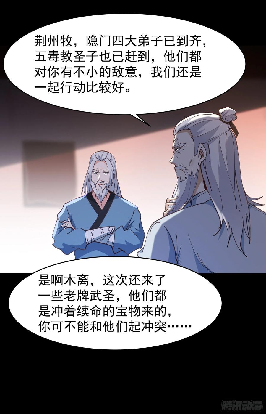 重生都市天尊动漫完整版免费观看漫画,第226话 玄宫开启2图