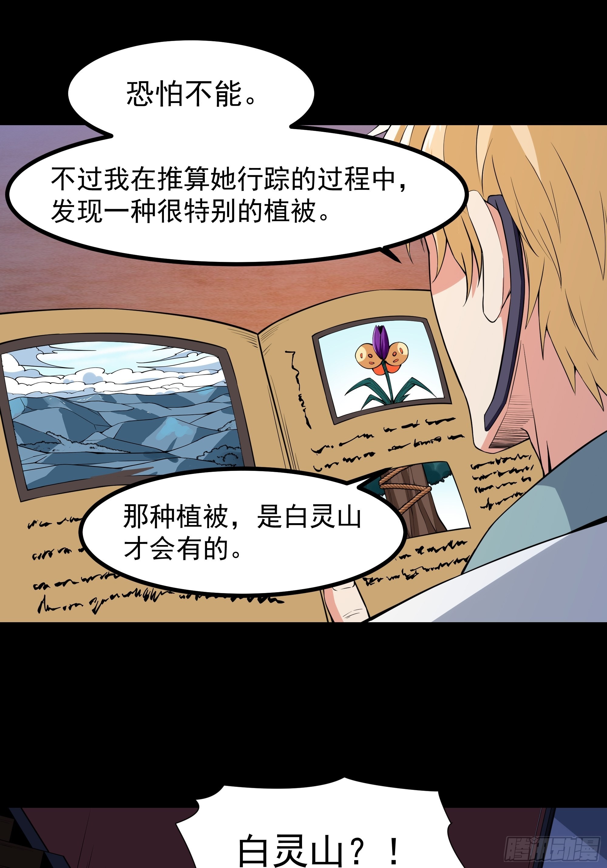 重生都市天尊动漫在线观看全集星辰影院漫画,第321话 白灵秘境2图