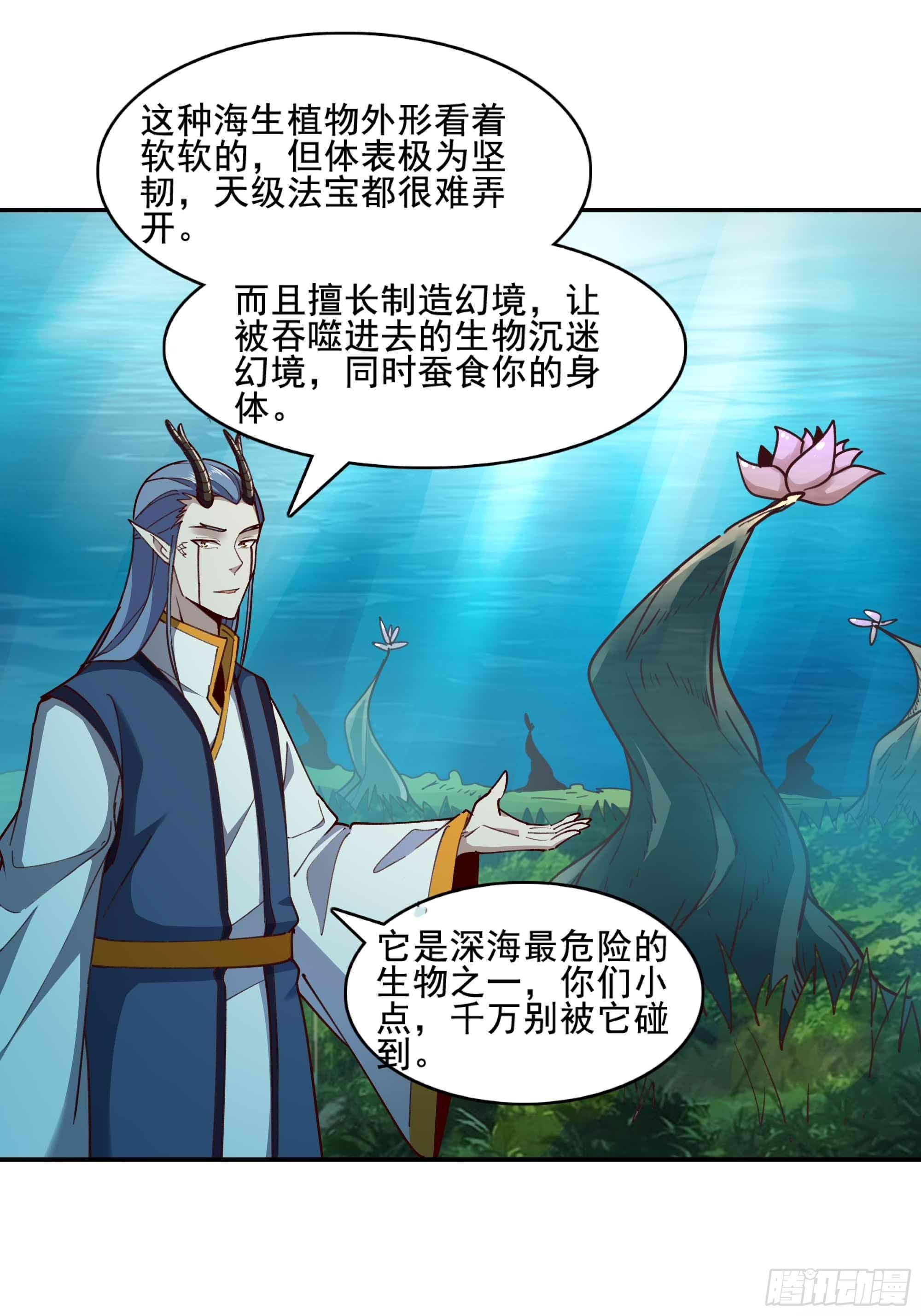 重生都市天尊境界划分漫画,第359话 珍馐之心1图