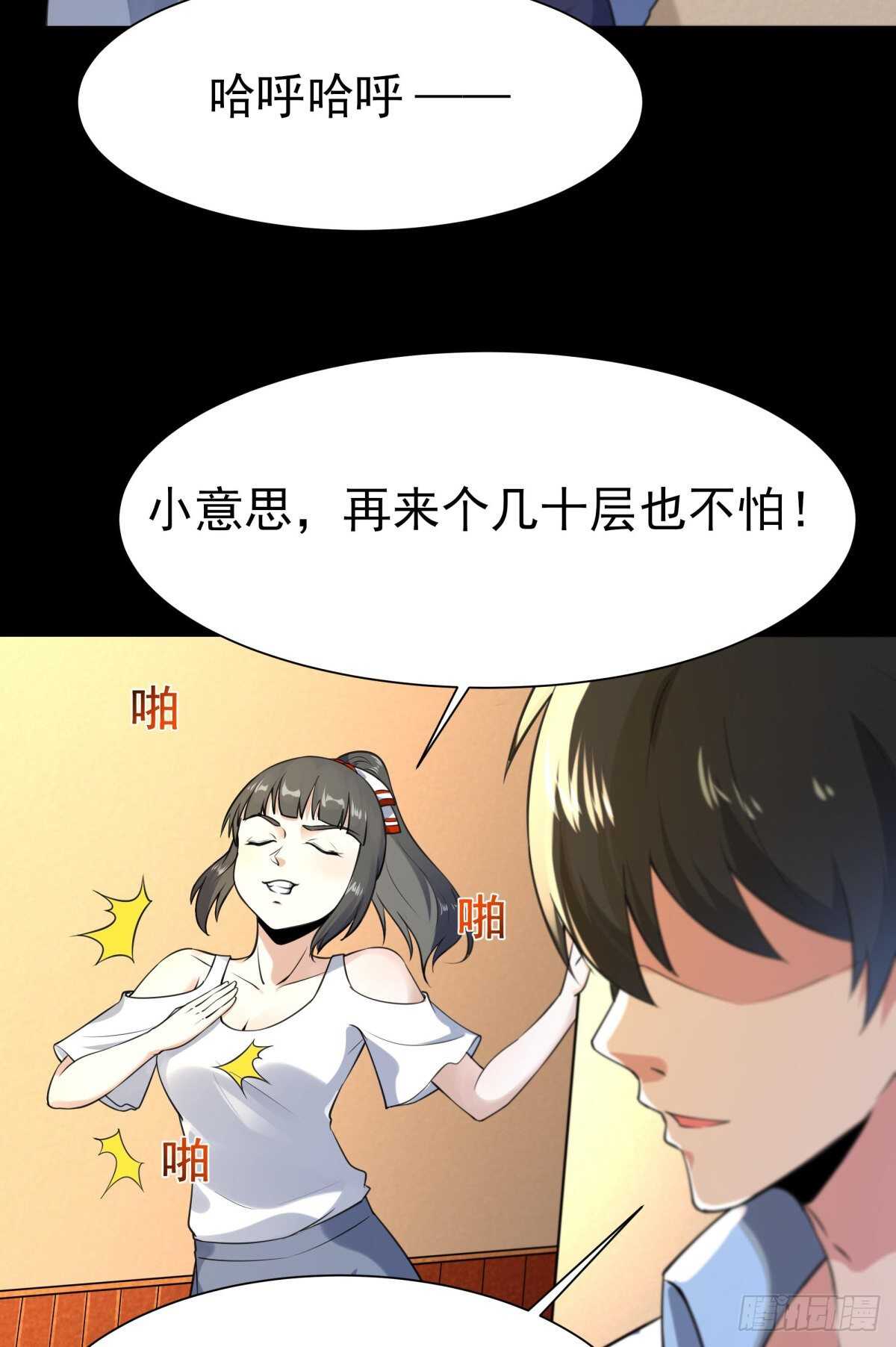 重生都市天尊境界划分漫画,第139话 你想干嘛1图