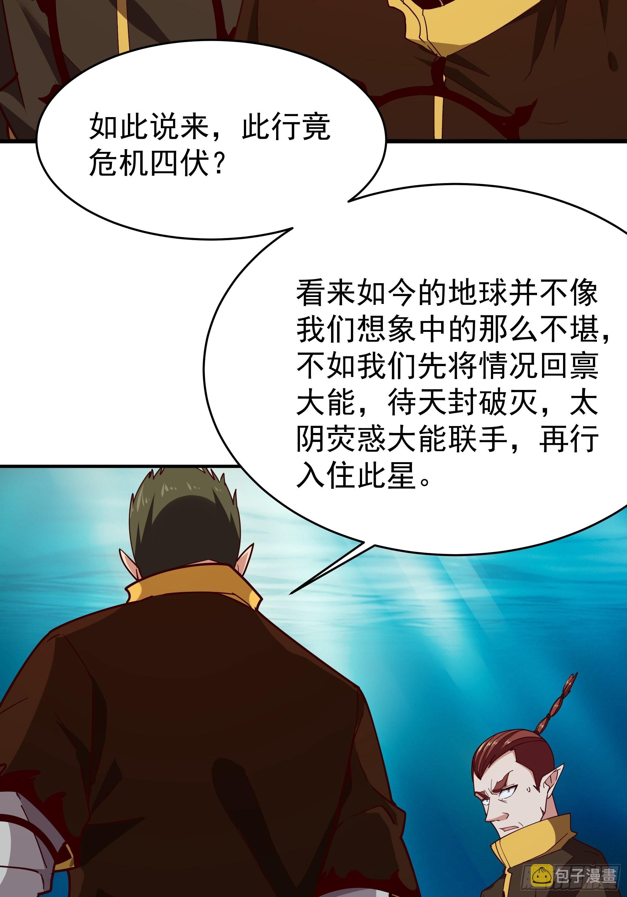 重生都市天尊一口气全看完漫画,第356话 想要吃掉2图