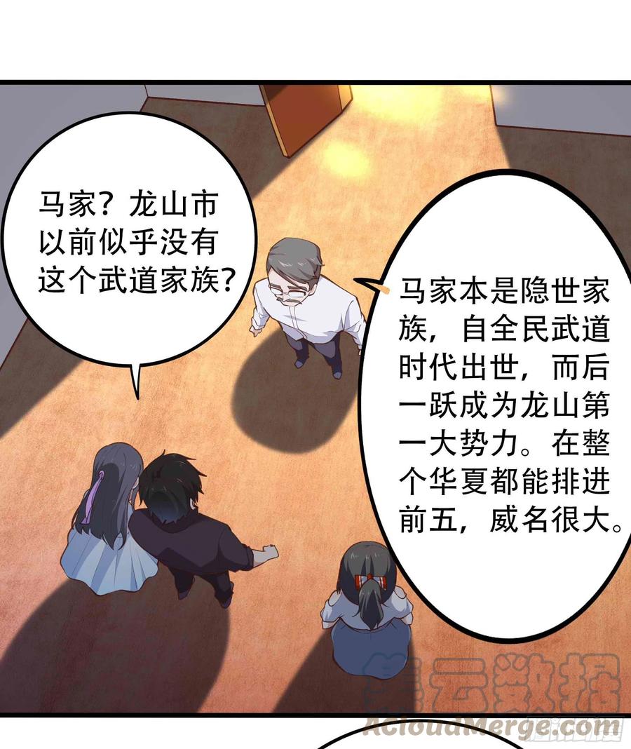 重生都市天尊的漫画漫画,第271话 再次附身？？1图