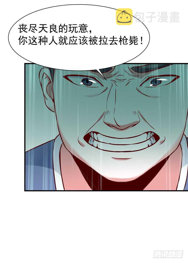 重生都市天尊动漫在线观看全集星辰影院漫画,第68话 衣冠禽兽2图