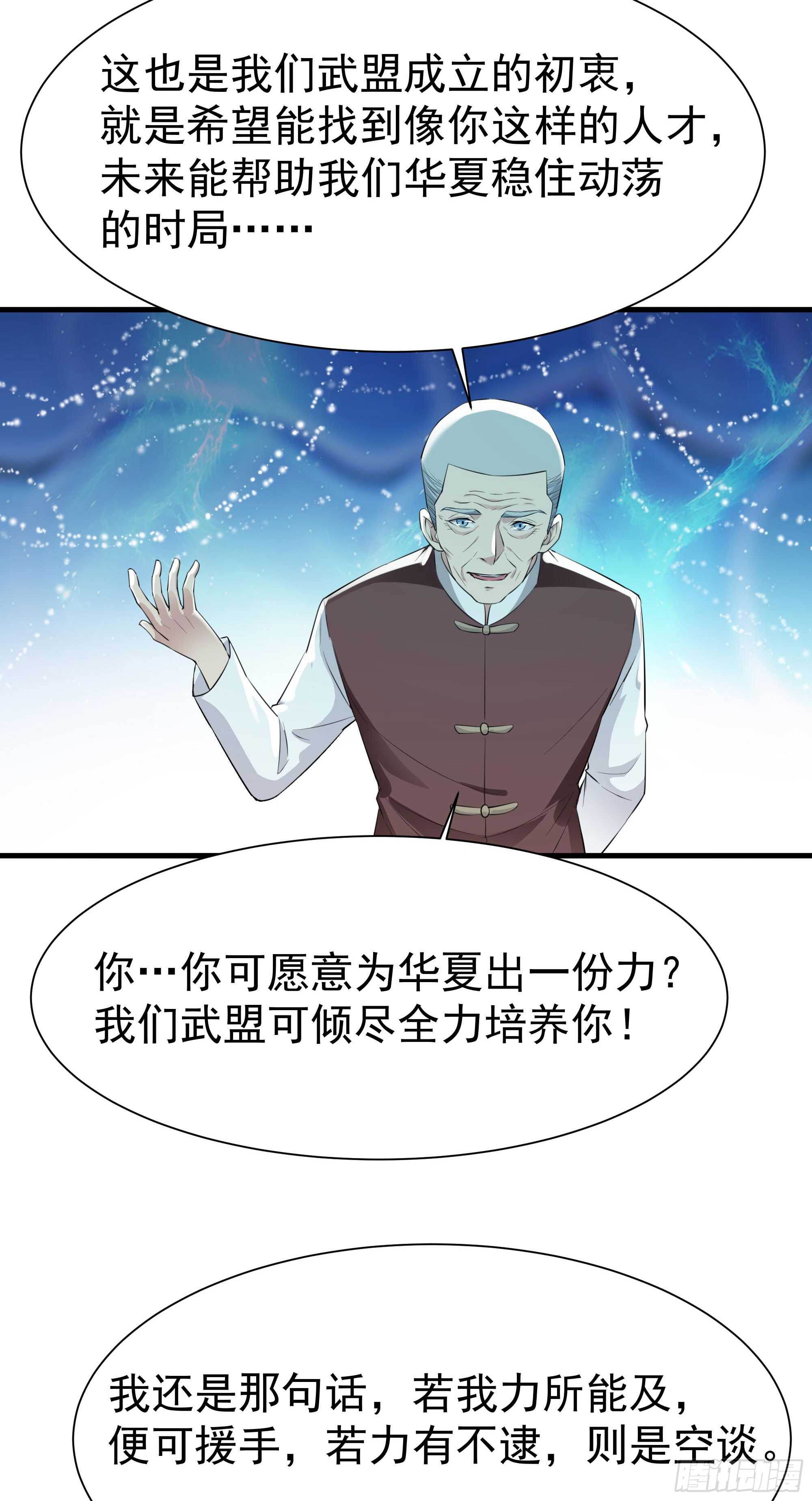 重生都市天尊43集漫画,第106话 薛父纠缠1图