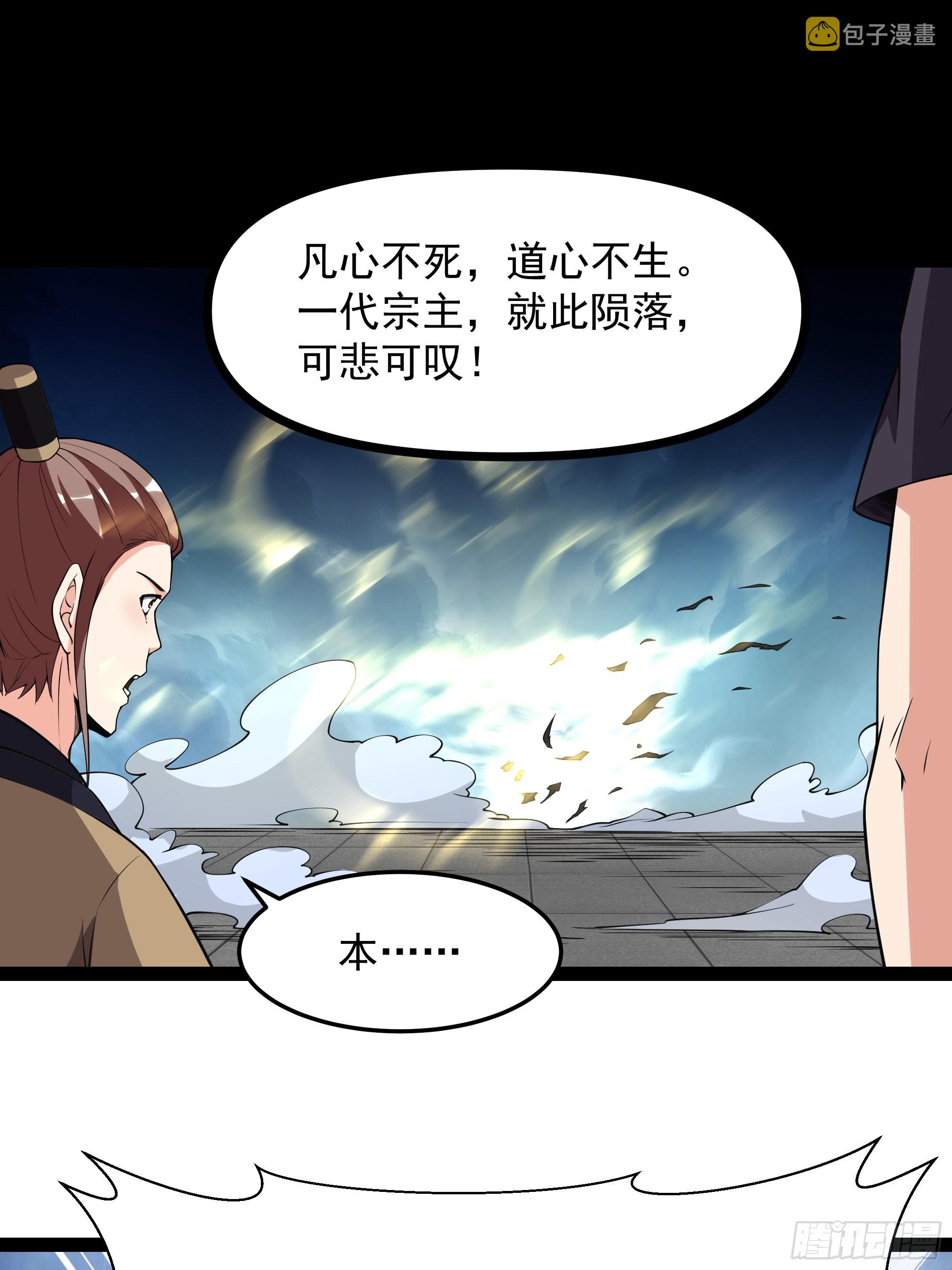 重生都市天尊动漫第二季免费观看漫画,第330话 形神俱灭2图