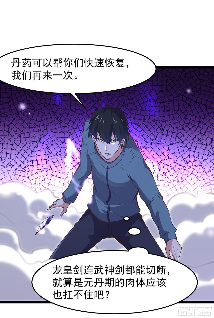 重生都市天尊83集漫画,第246话 吸收龙气1图