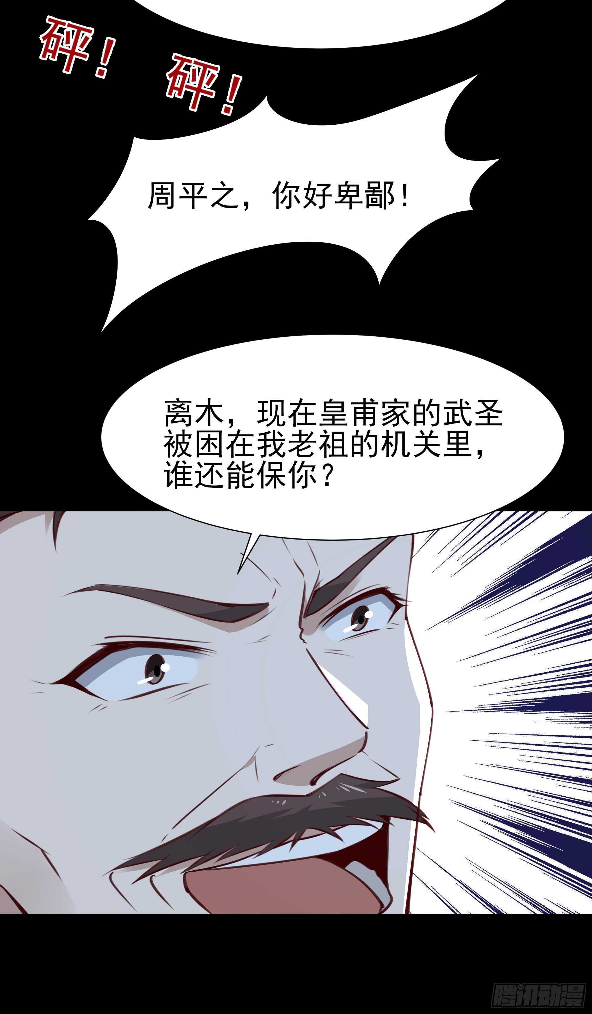 重生都市天尊全集解说漫画,第190话 老祖救我2图