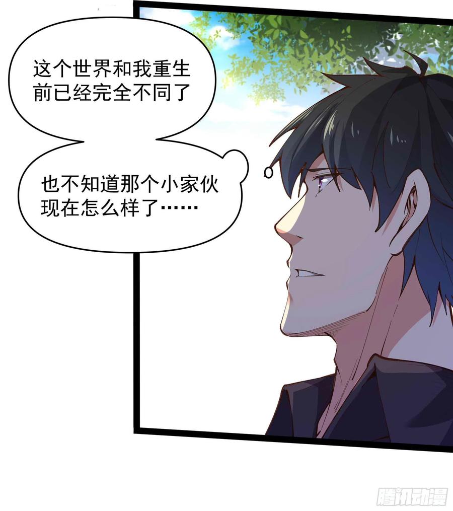 重生都市天尊陈北冥免费观看动漫漫画,第263话 十分陌生2图