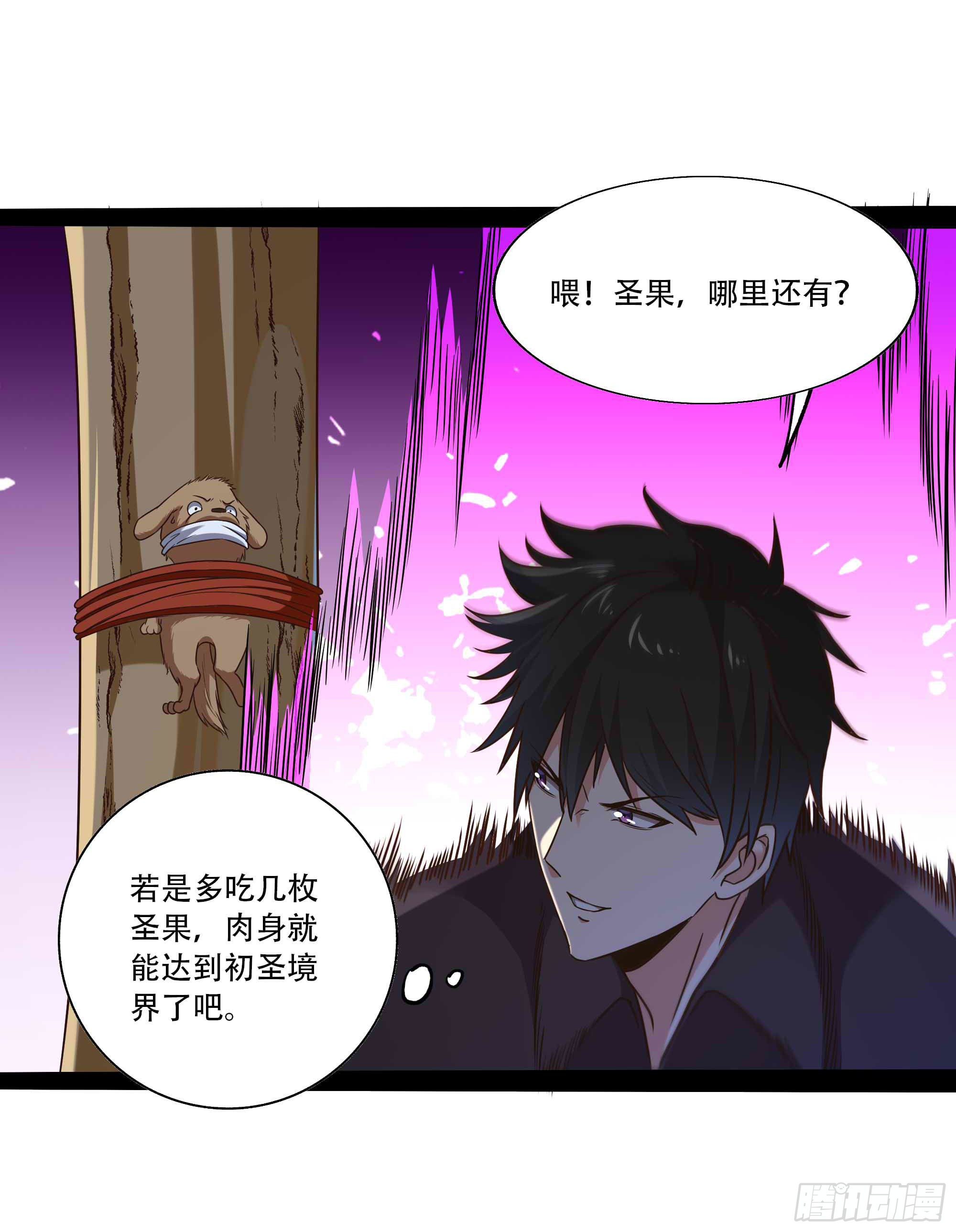 重生都市天尊境界划分漫画,第294话 驾驭神传2图