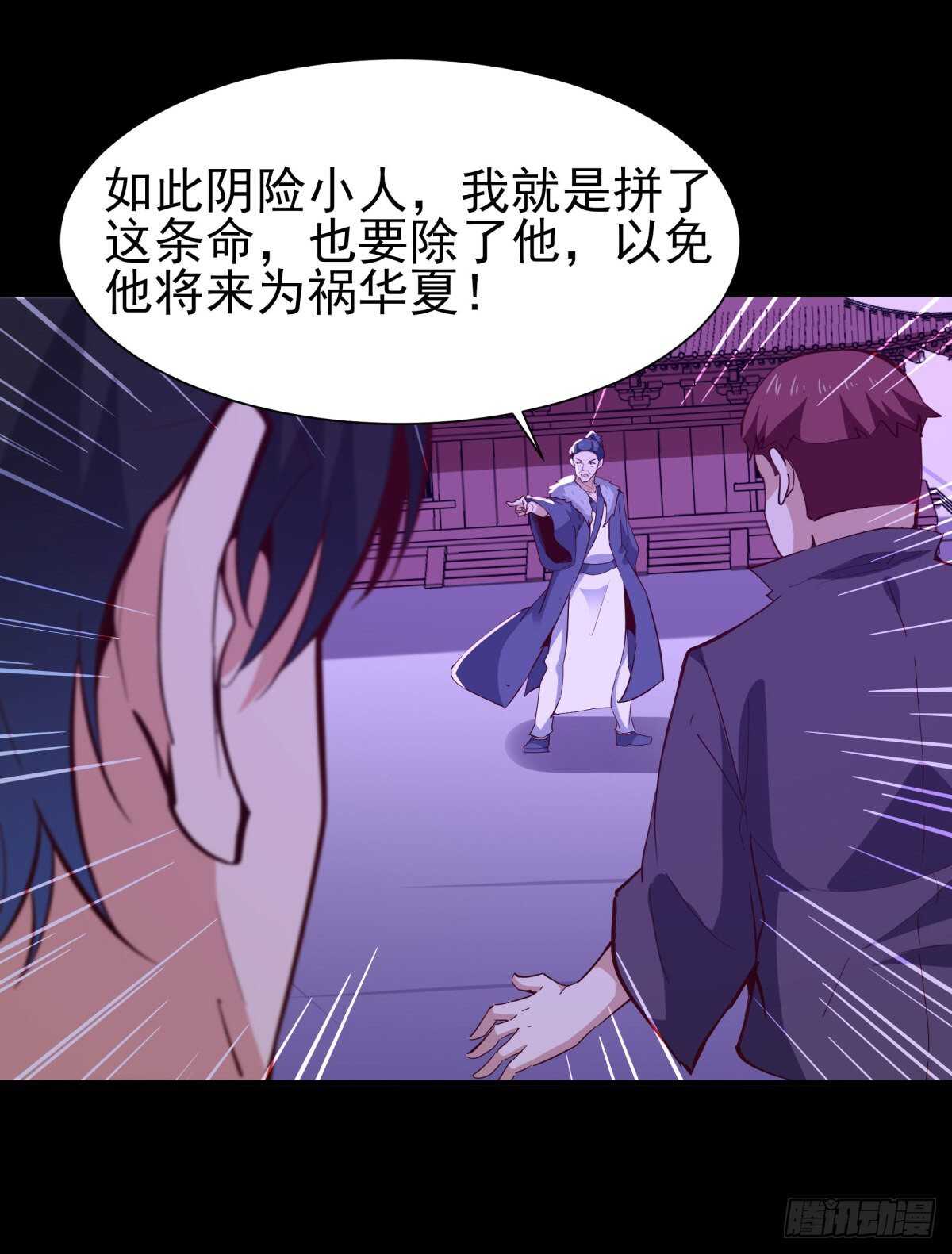 重生都市天尊第二部全集漫画,第144话 污血玷污1图