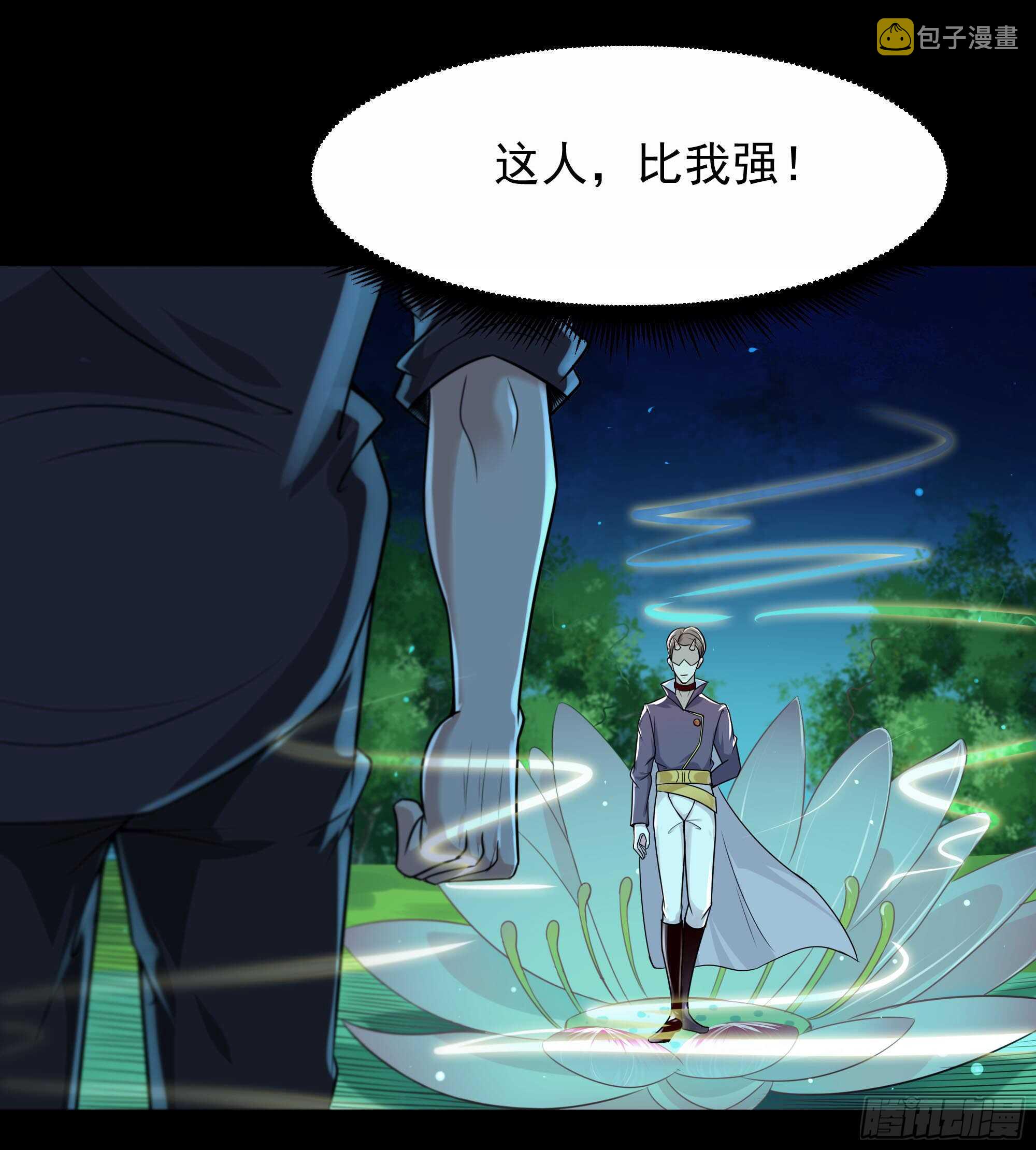 重生都市仙尊洛尘漫画,第94话 不敌圣子1图