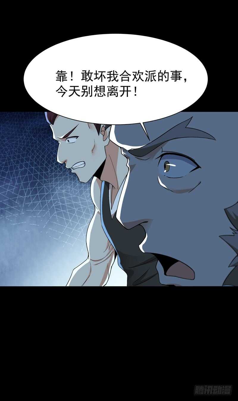 全能狂少秦飞全文免费阅读漫画,第66话 迎战合欢1图