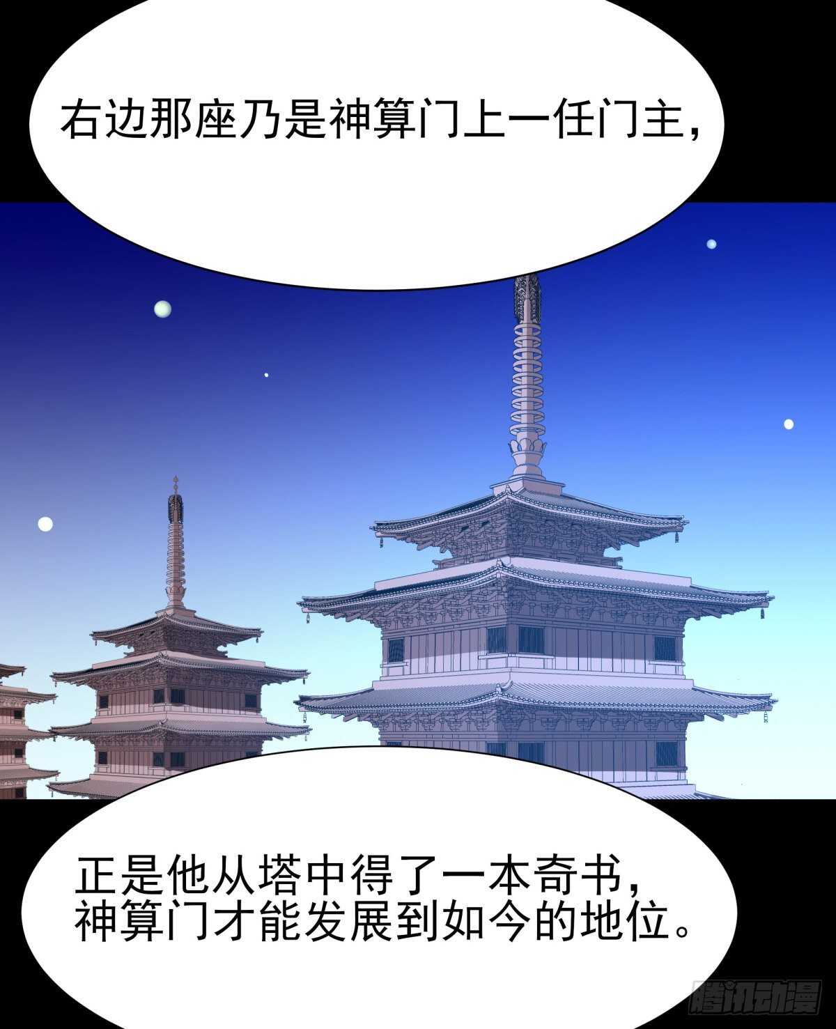 重生之都市天尊第二季漫画,第137话 试炼之塔1图