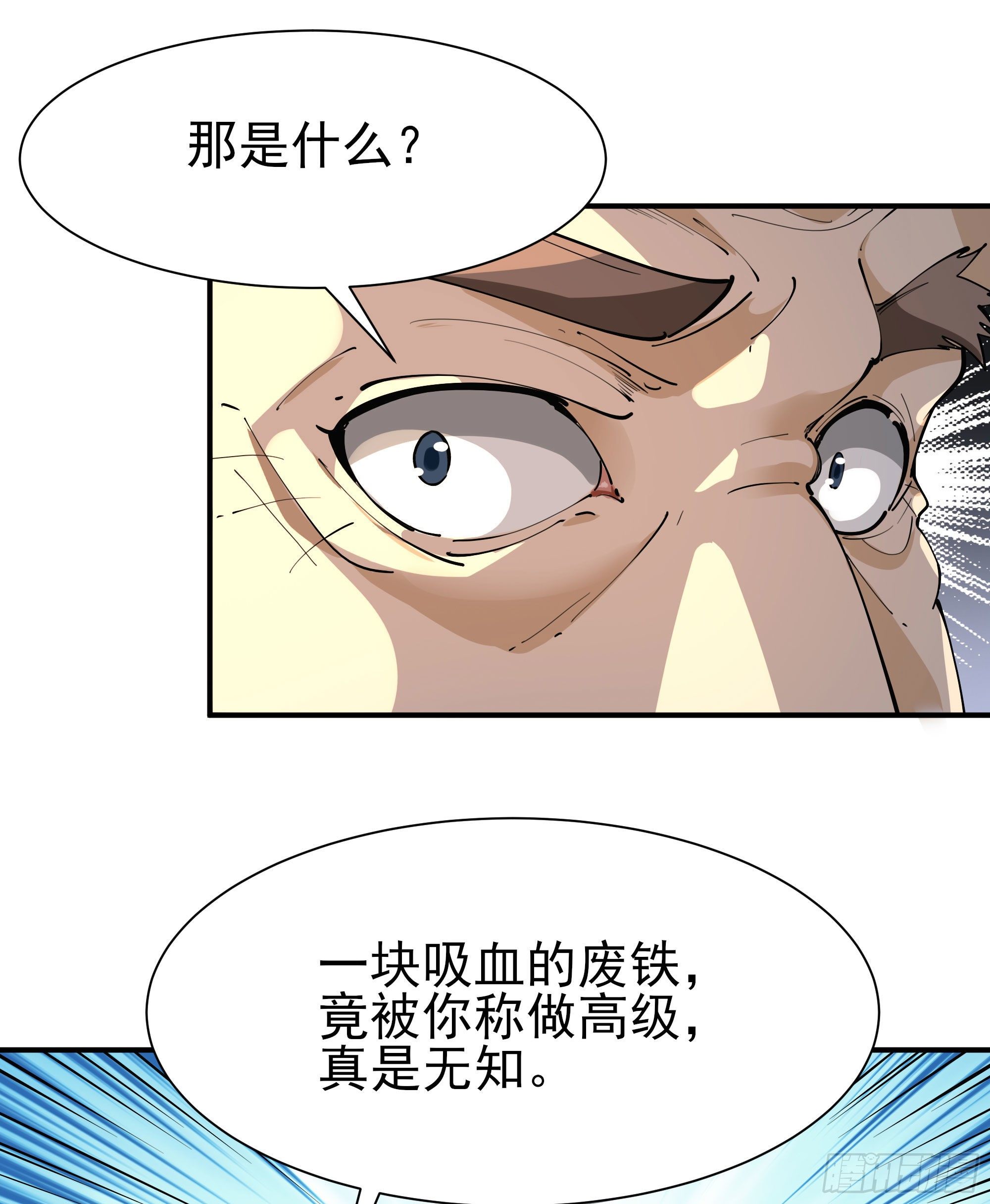 重生都市天尊动漫第二季漫画,第209话 杀了武圣2图