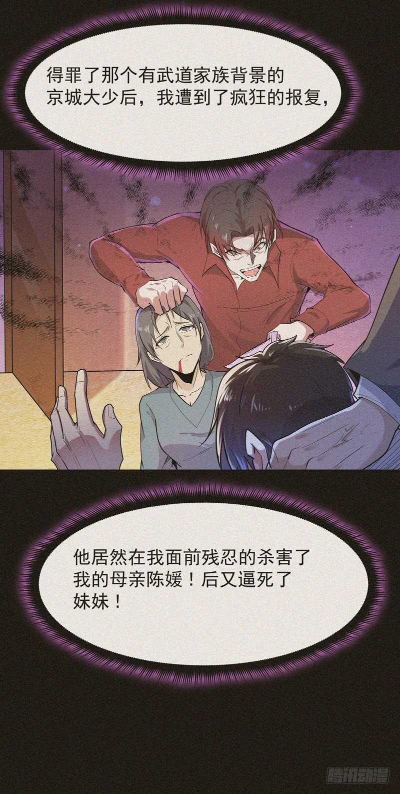 重生都市天尊动漫完整版免费观看漫画,第91话 上古仙池1图