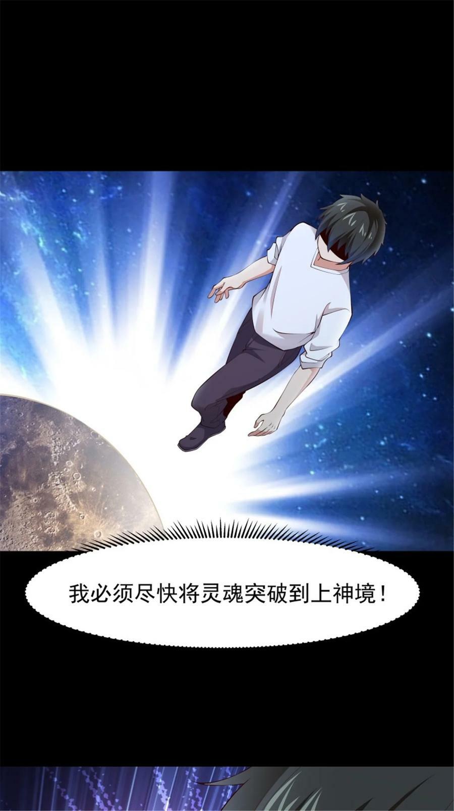 重生都市天尊漫画免费观看漫画,第409话 这么小了？2图