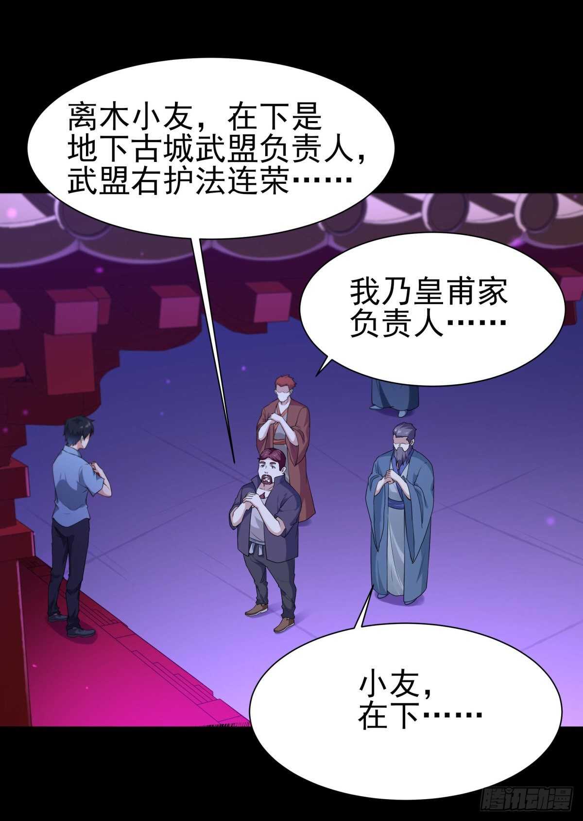 重生都市天尊33漫画,第143话 盟主位子1图