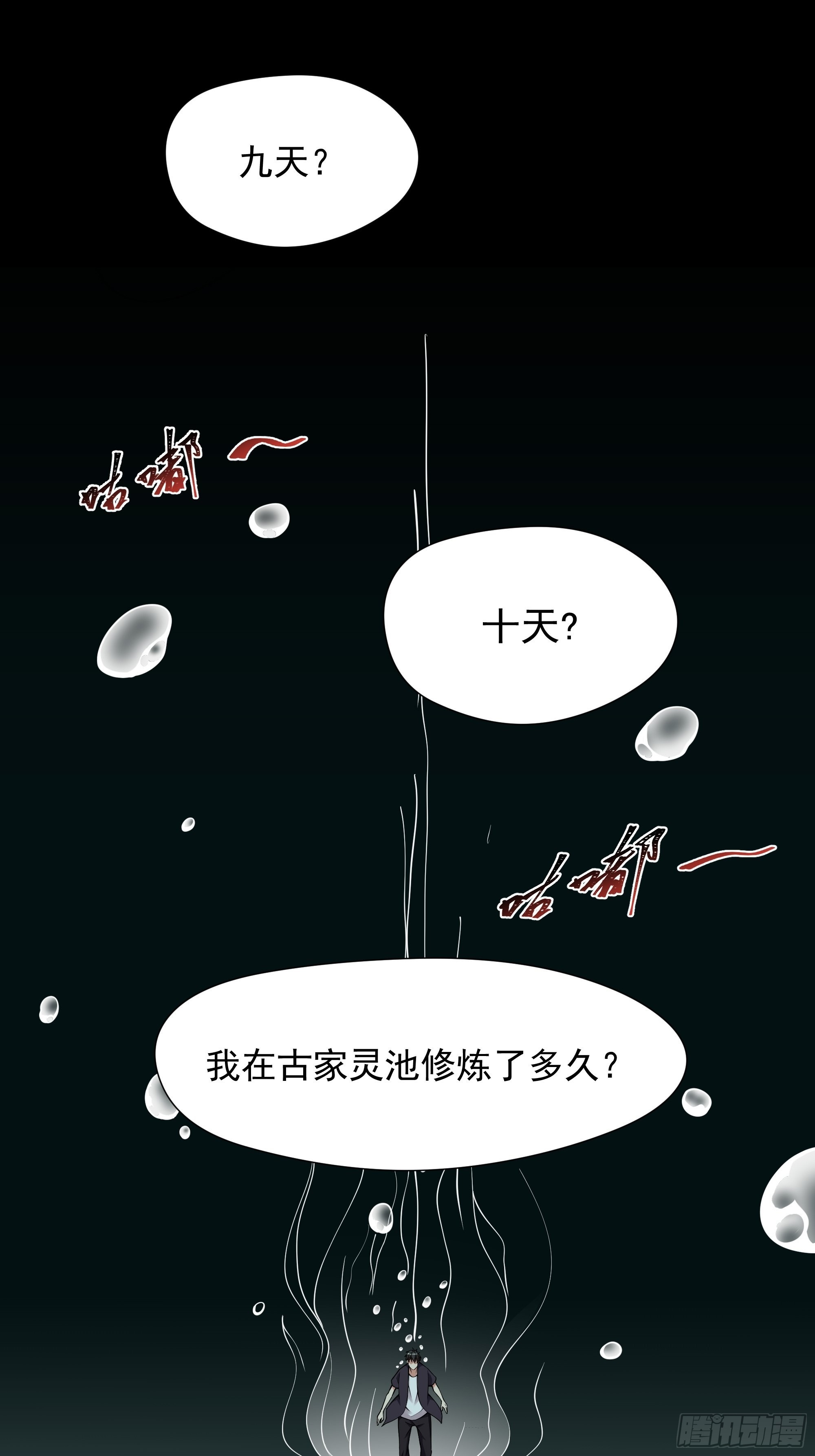 重生都市天尊境界划分漫画,第334话 灵脉本源1图