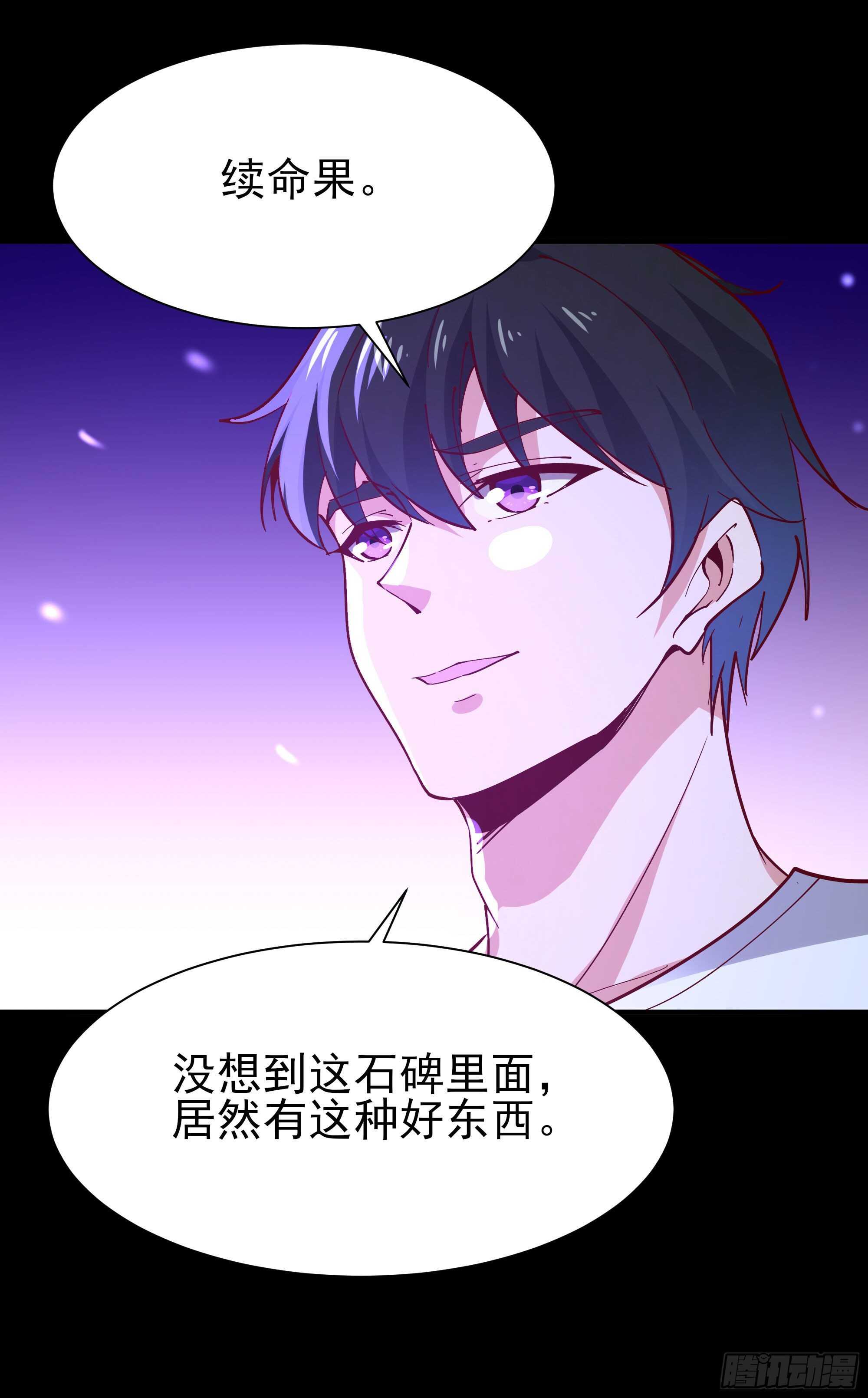 重生都市天尊境界划分漫画,第159话 冲动个屁2图