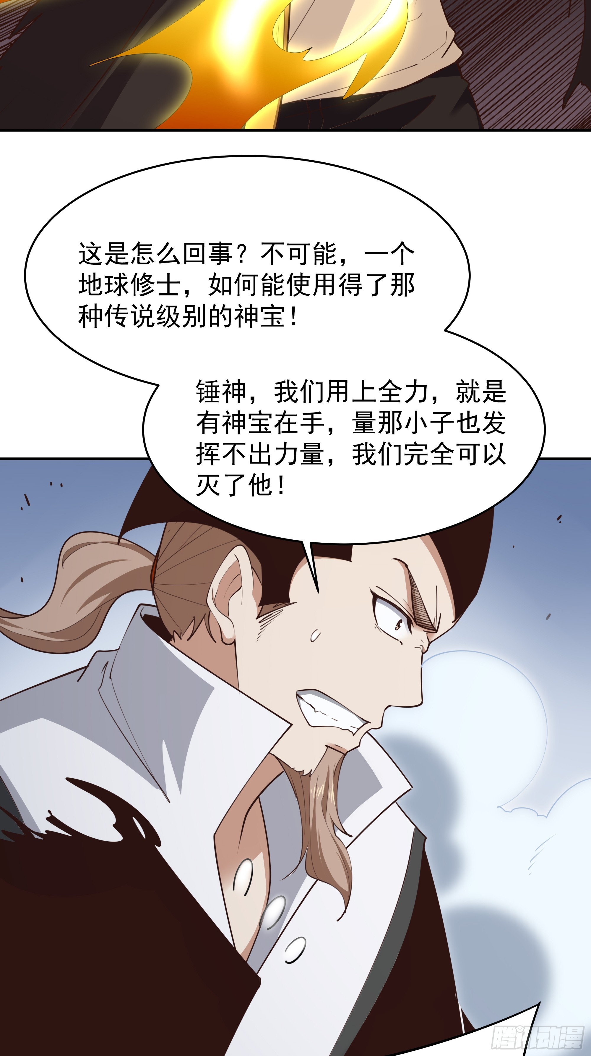 都市重生天尊漫画,第380话 大能陨落2图