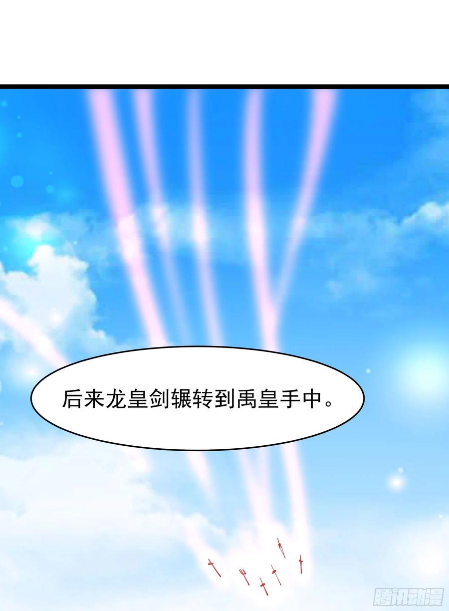 重生都市天尊动态漫画漫画,第239话 召唤神龙2图