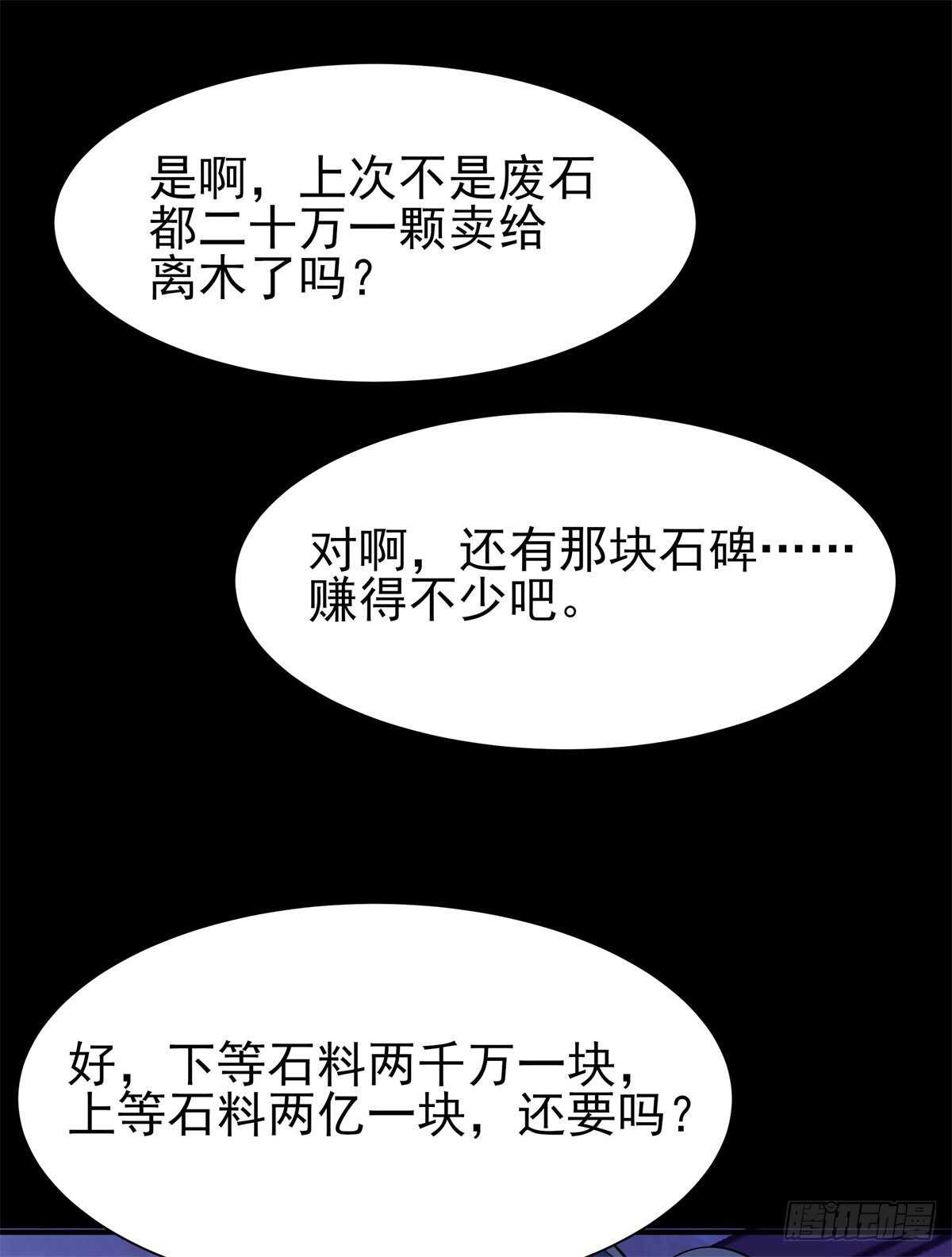 重生都市天尊2动漫在线观看全集免费播放漫画,第199话 上门挑衅2图