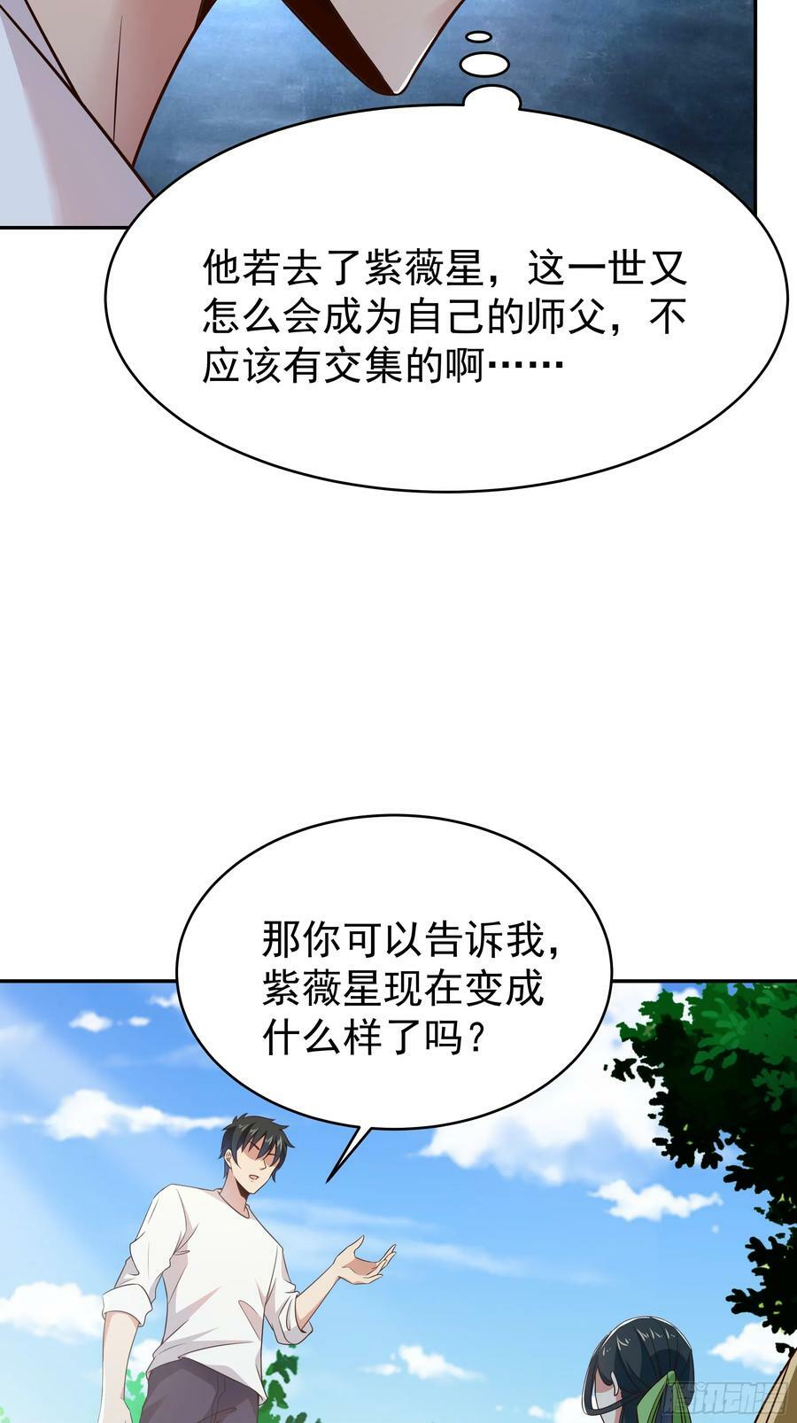 重生都市天尊动态漫画漫画,第406话 差点坐化2图