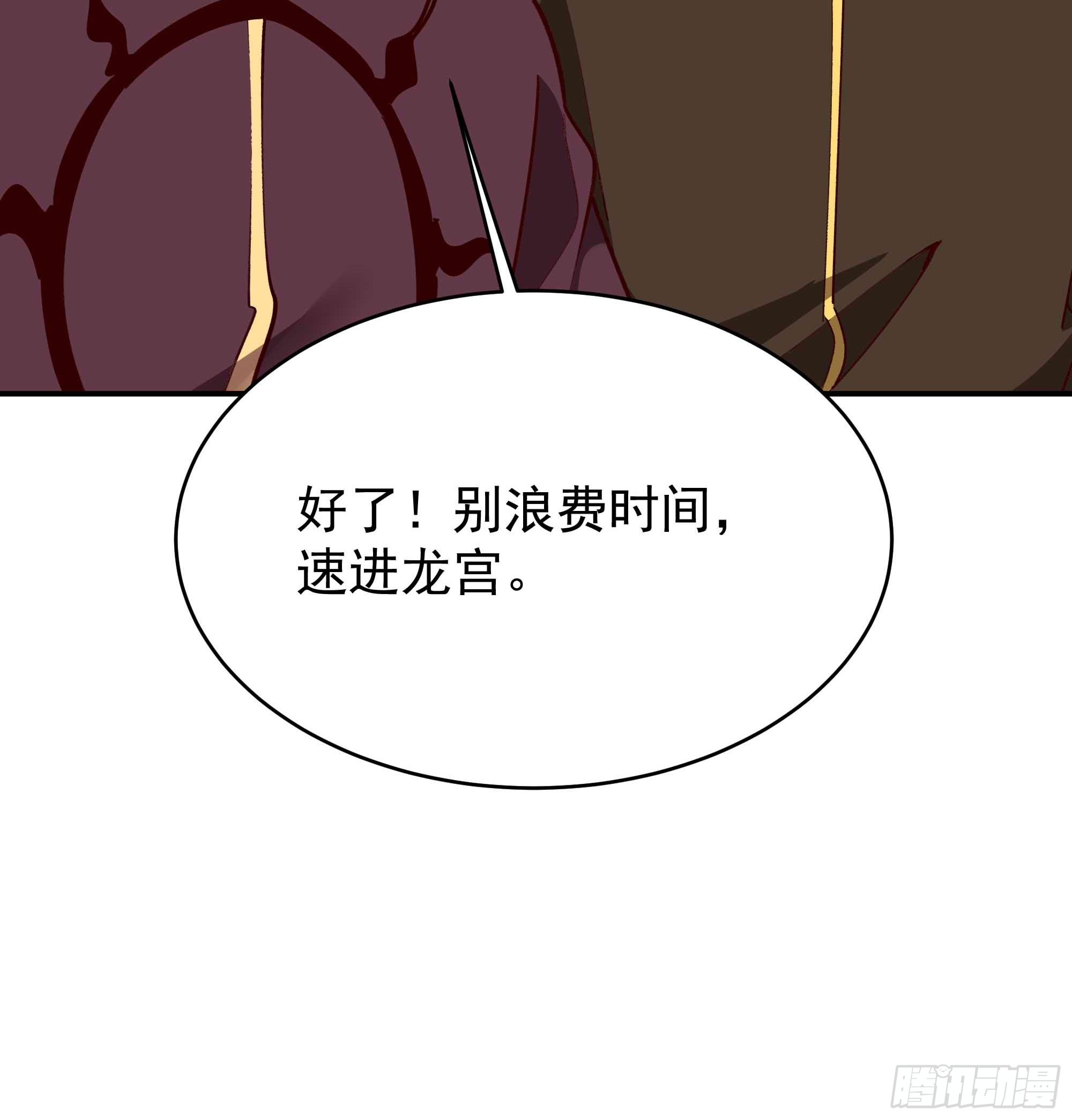 重生都市天尊动漫在线观看漫画,第350话 龙宫解封1图