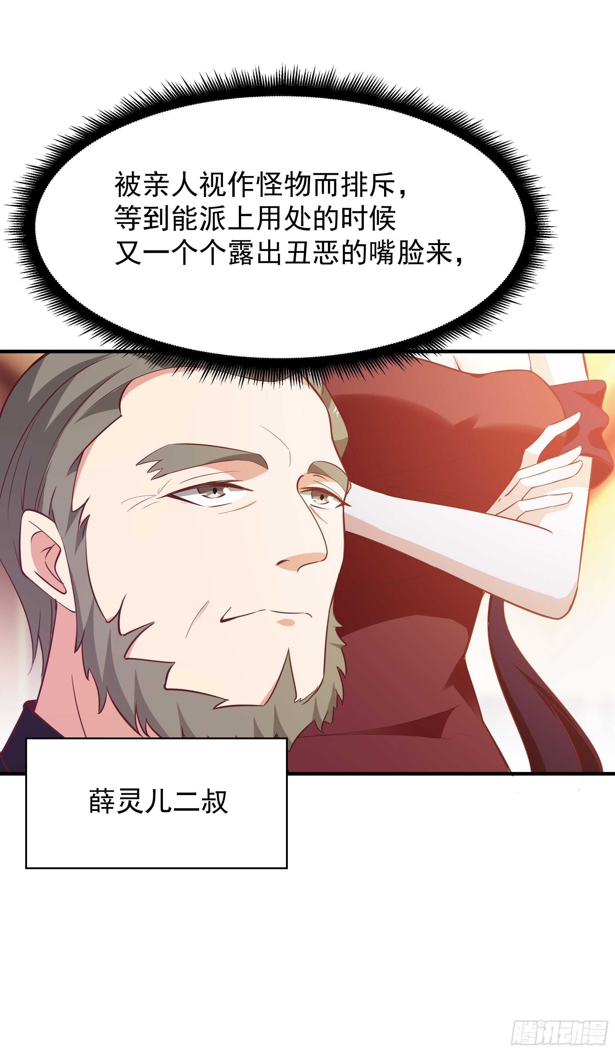 重生都市天尊动漫免费观看漫画,第98话 薛家逼婚1图