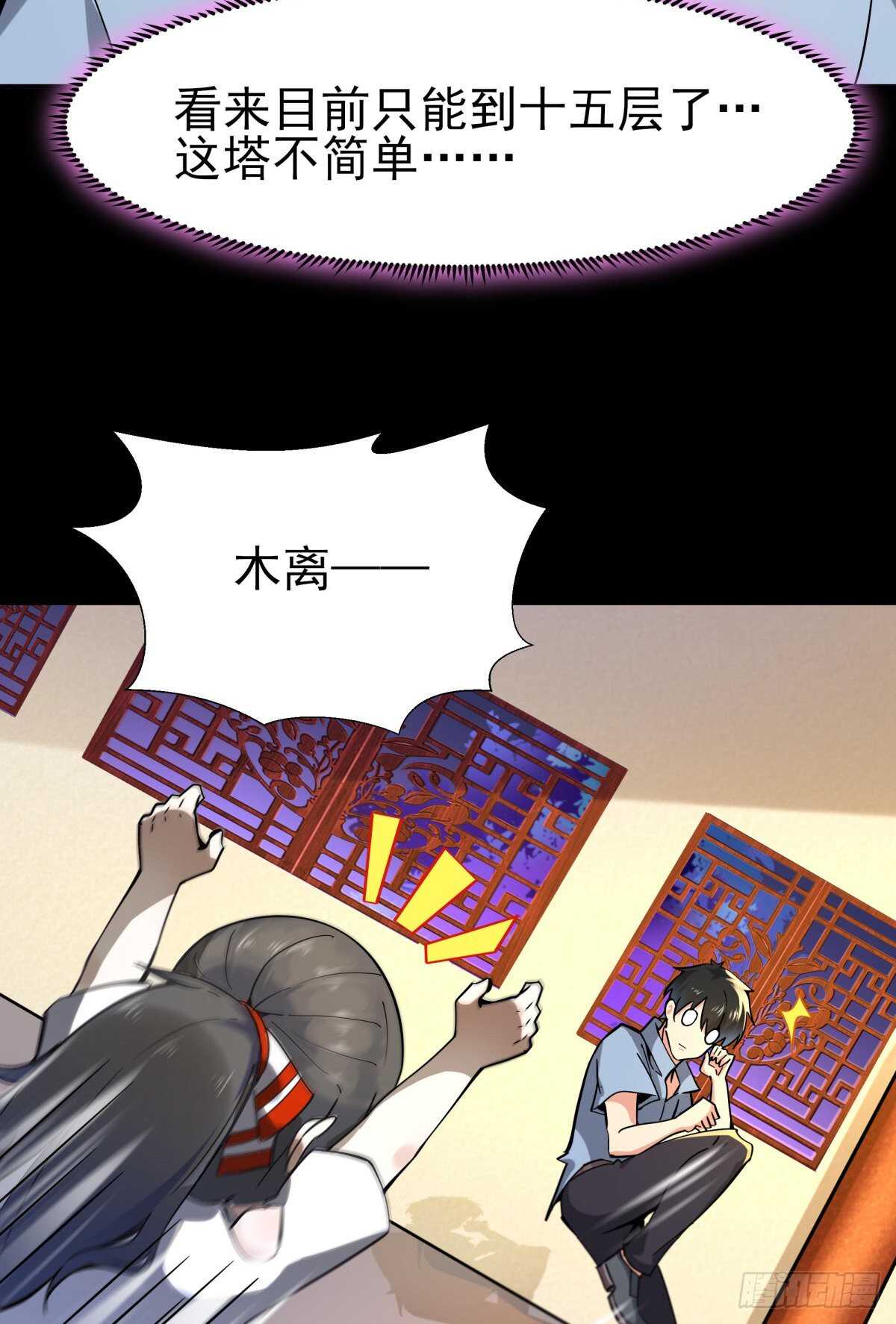 重生都市天尊境界划分漫画,第140话 人鬼殊途1图