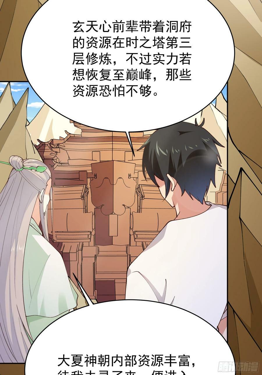 重生都市天尊第二季在线观看漫画,第404话 好像白嫖1图