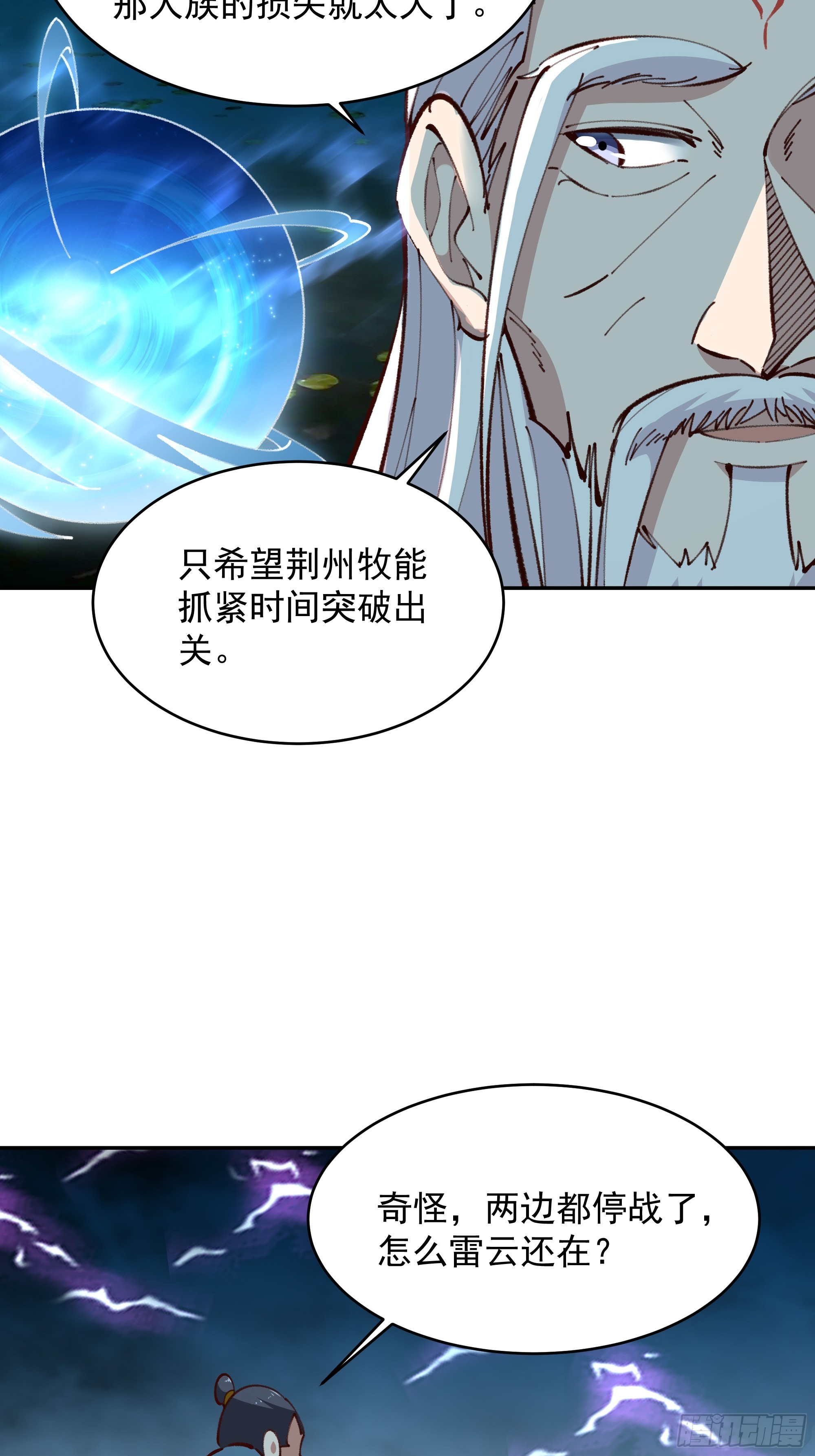 重生都市天尊30漫画,第366话 三品道劫1图