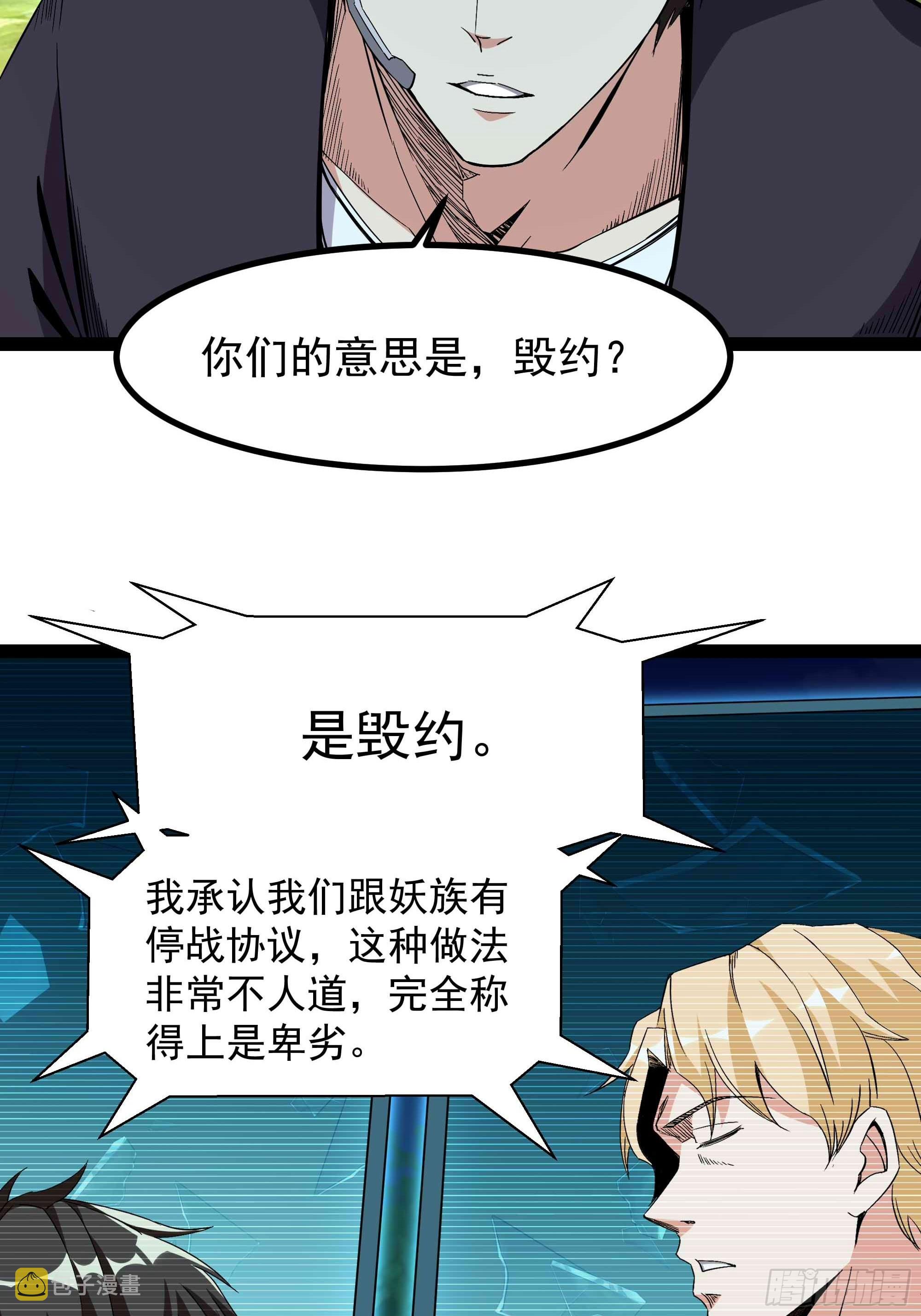 重生都市天尊免费完整漫画,第316话 正确选择1图