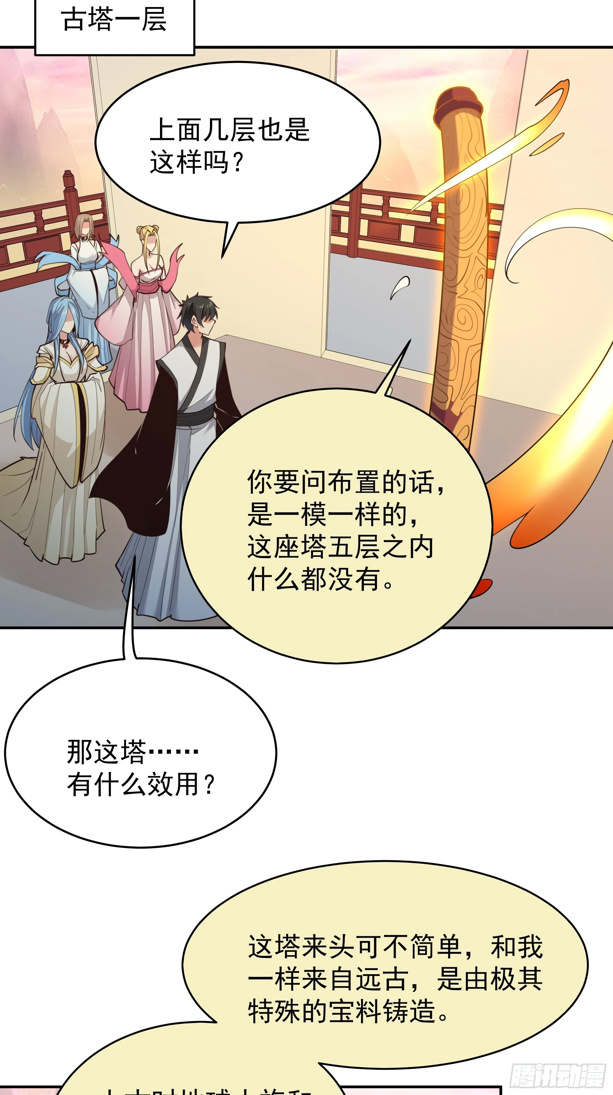 重生都市天尊木离和谁在一起了漫画,第389话 时之塔1图