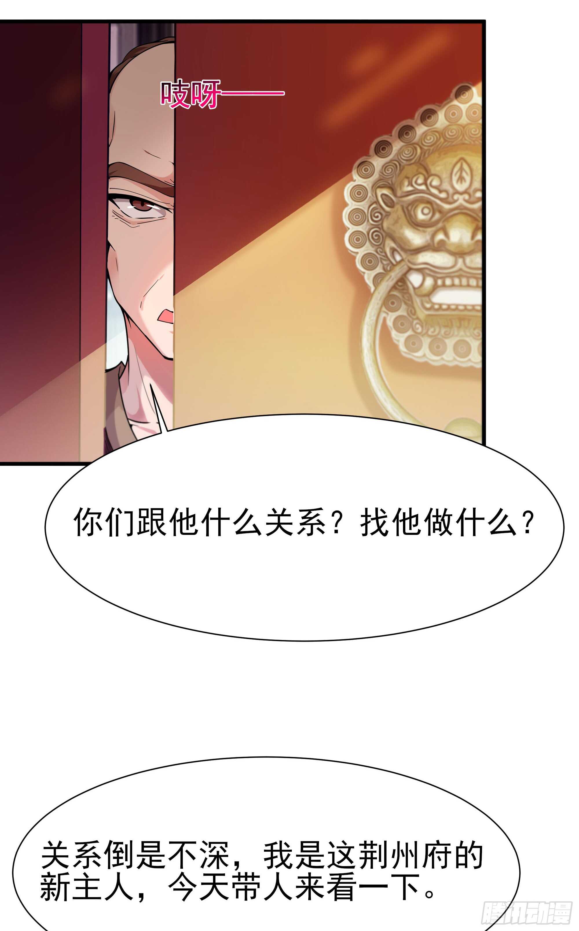 重生都市天尊境界划分漫画,第108话 不成器的义子2图