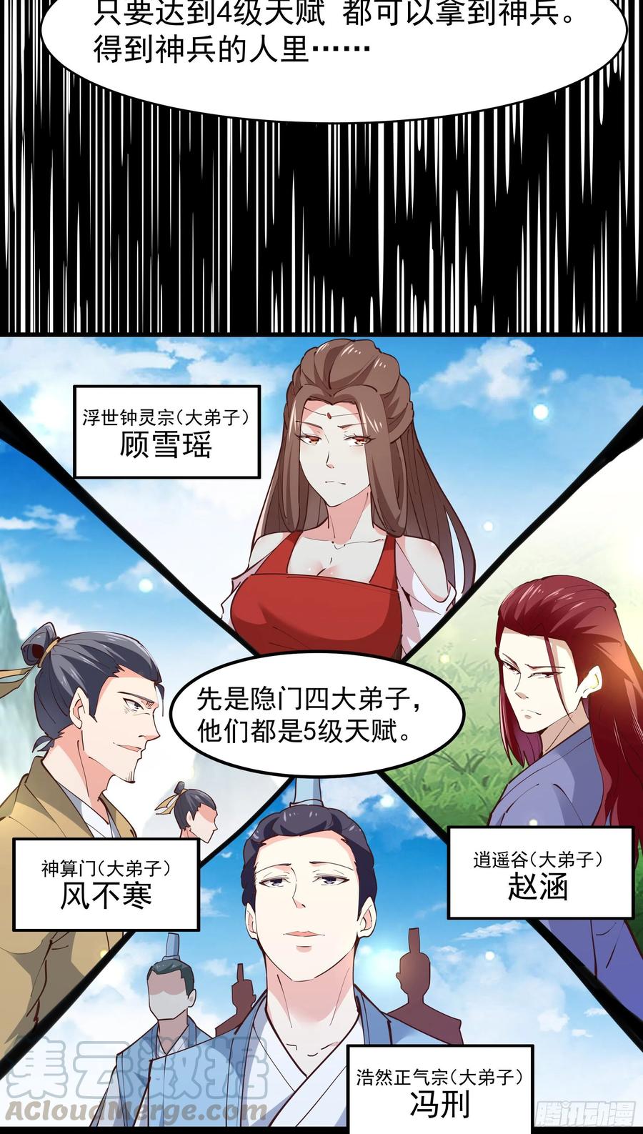 重生都市天尊木离小说漫画,第230话 得武神剑1图