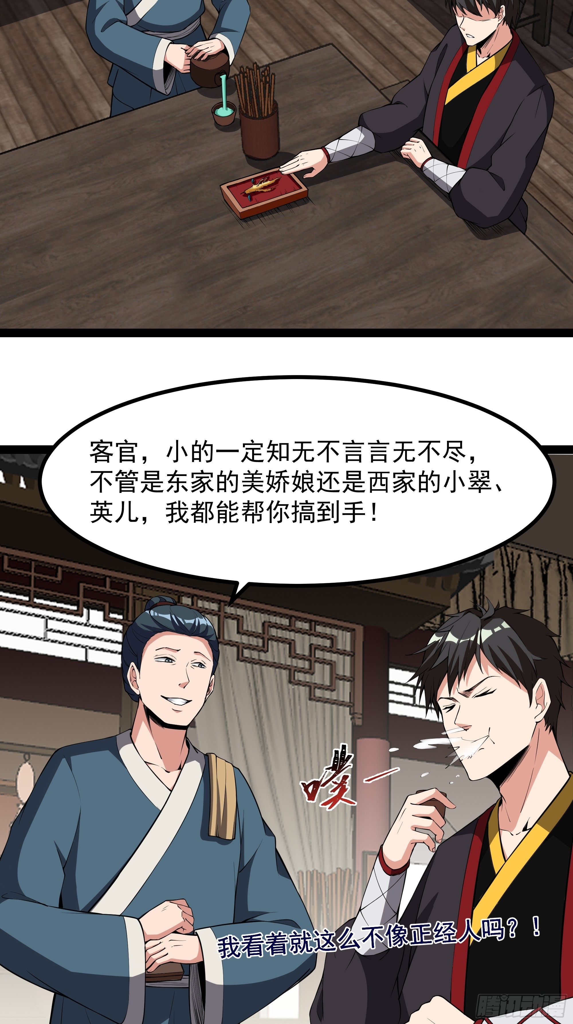 全能狂少秦飞全文免费阅读漫画,第322话 不像正经人2图