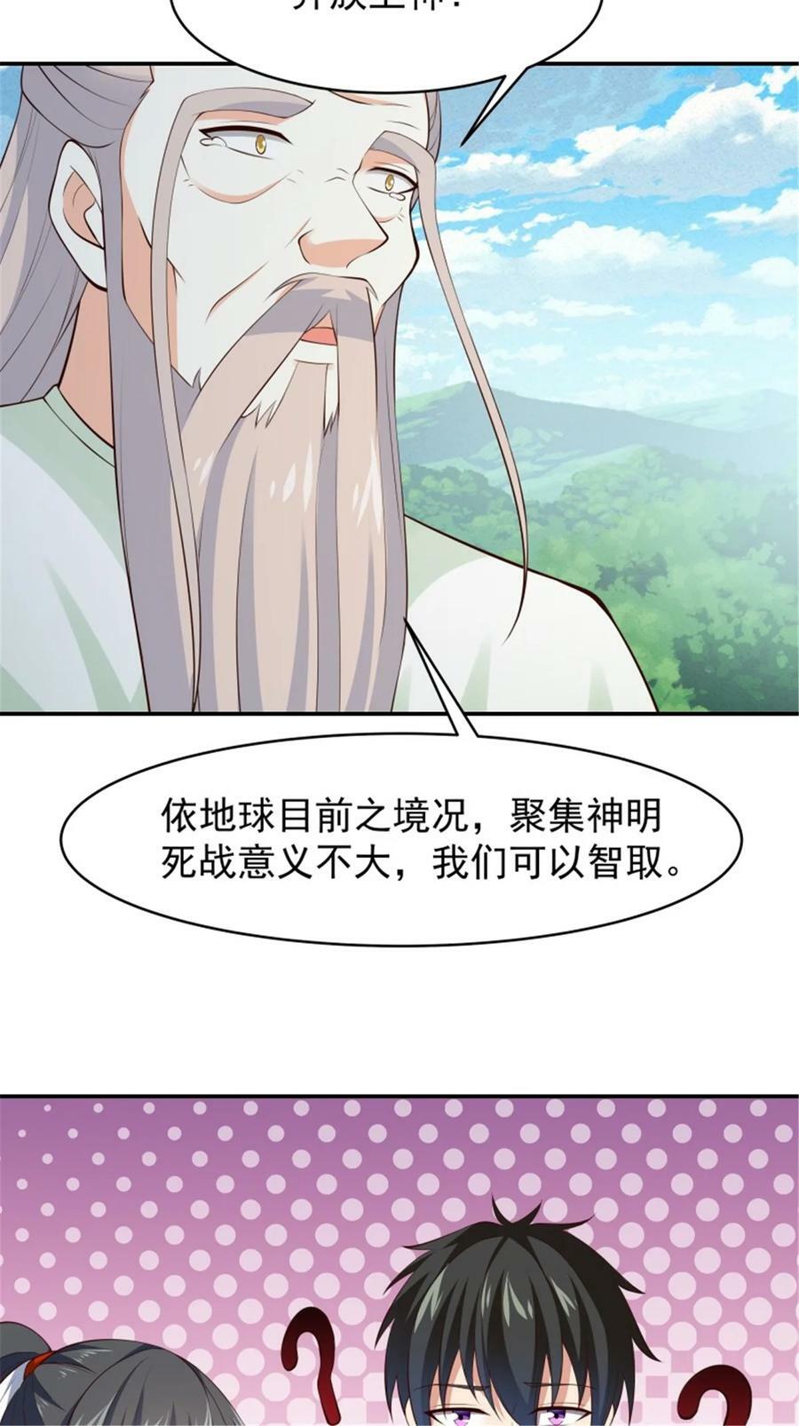 重生都市天尊83集漫画,第409话 这么小了？2图