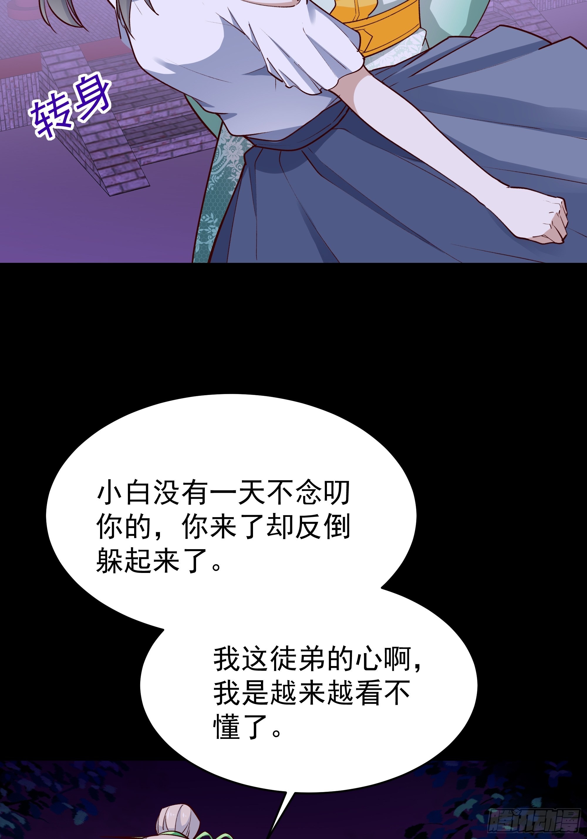 重生都市天尊合集漫画,第344话 人小鬼大2图