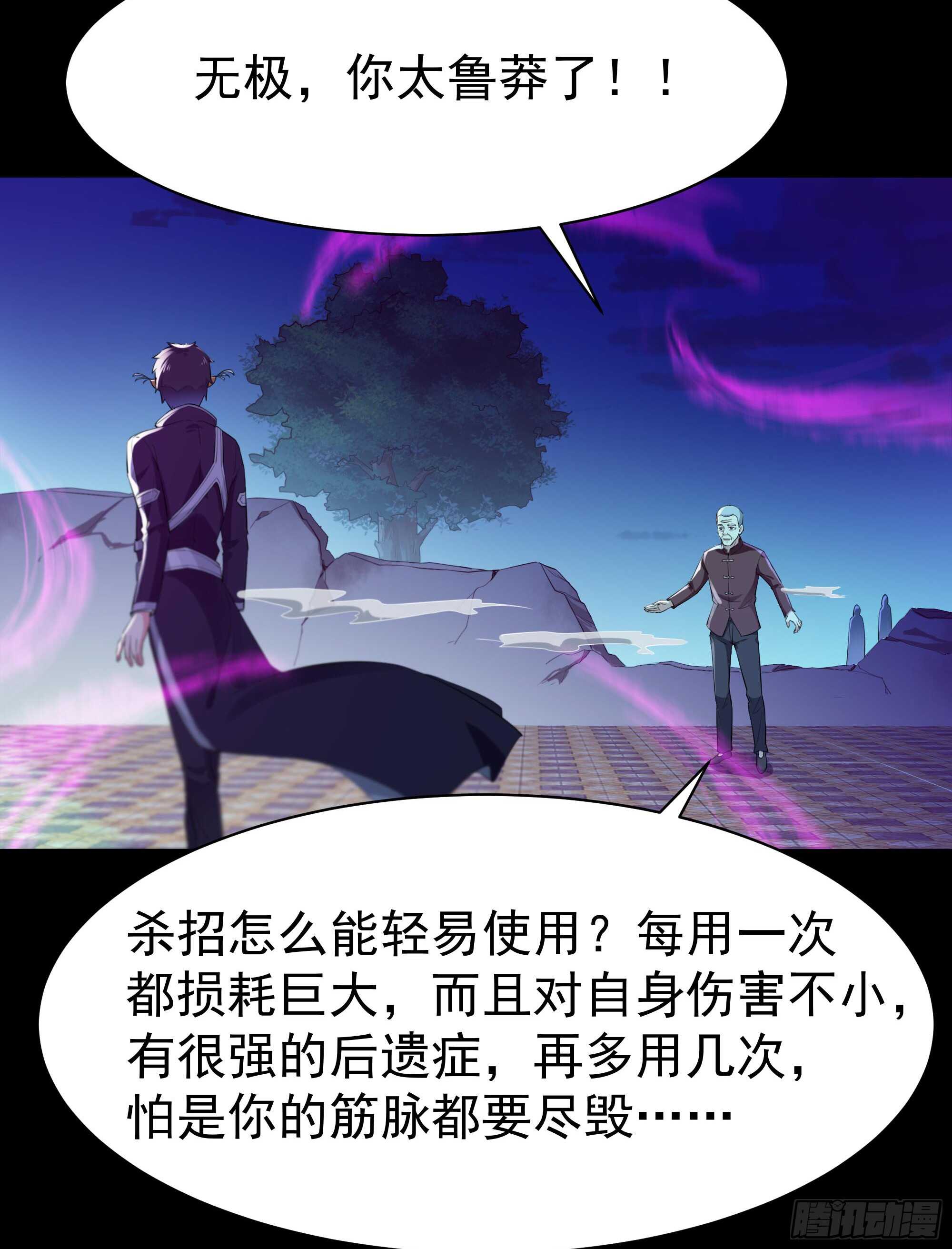 重生都市天尊35漫画,第104话 三个武尊1图